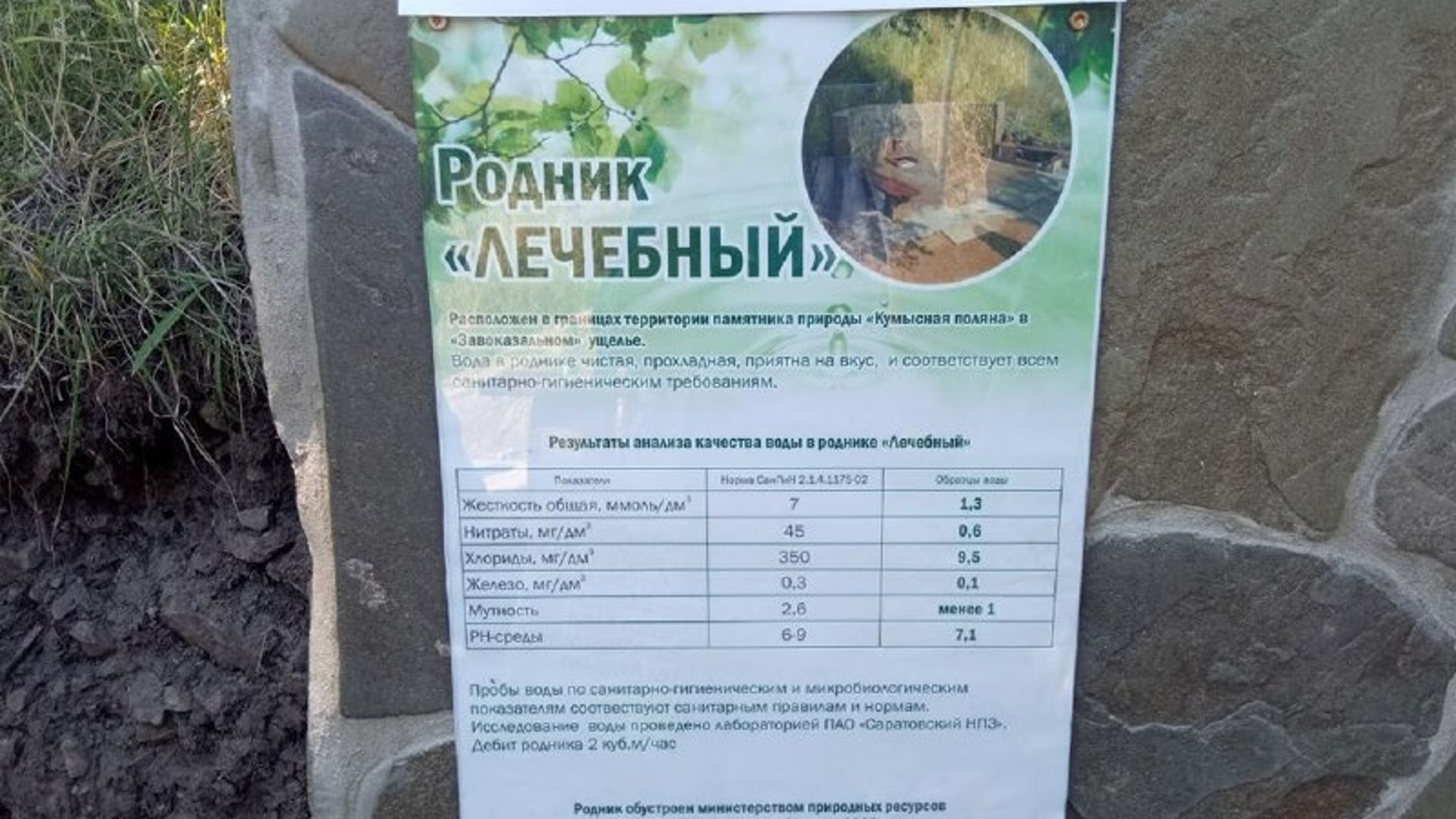 Состоялось торжественное открытие родника "Лечебный"