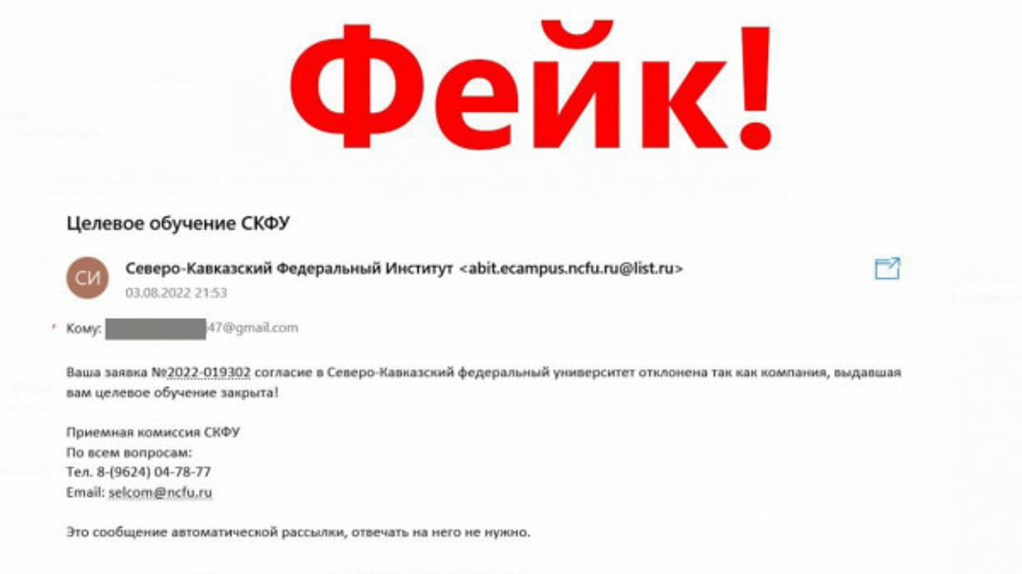 Зачисленные в СКФУ студенты сегодня получили фейковые письма