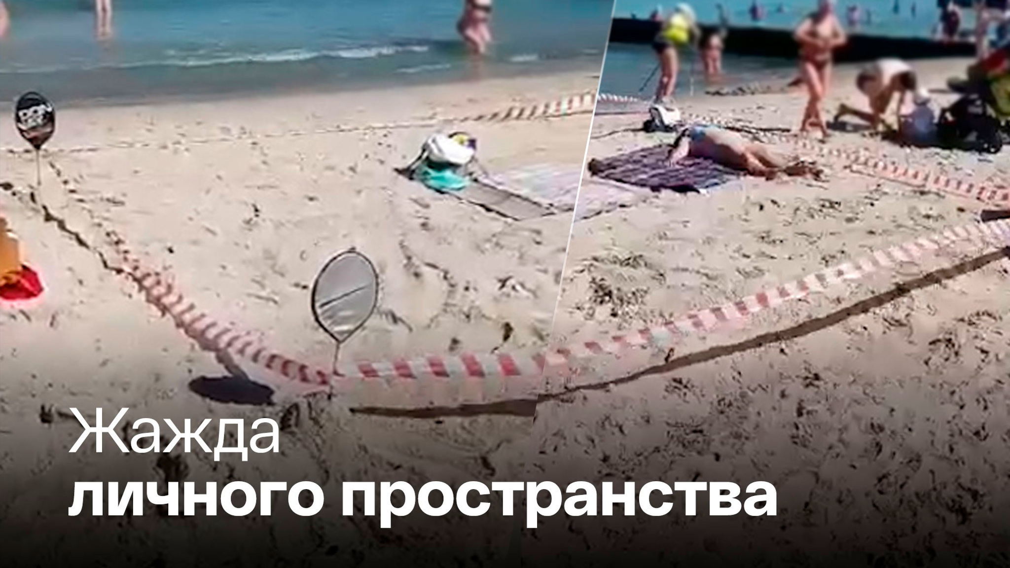 Туристка оккупировала часть пляжа
