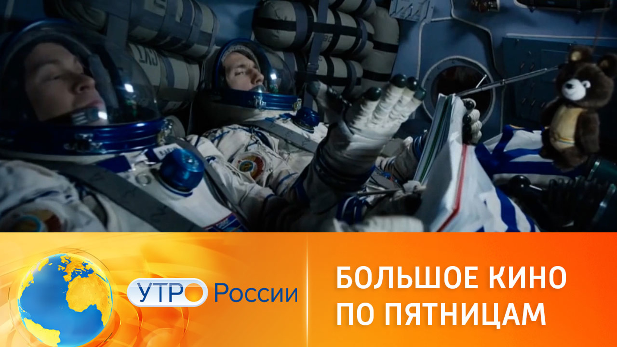 Канал "Россия 1" покажет кинохиты "Салют-7", "Кандагар" и "Воин"