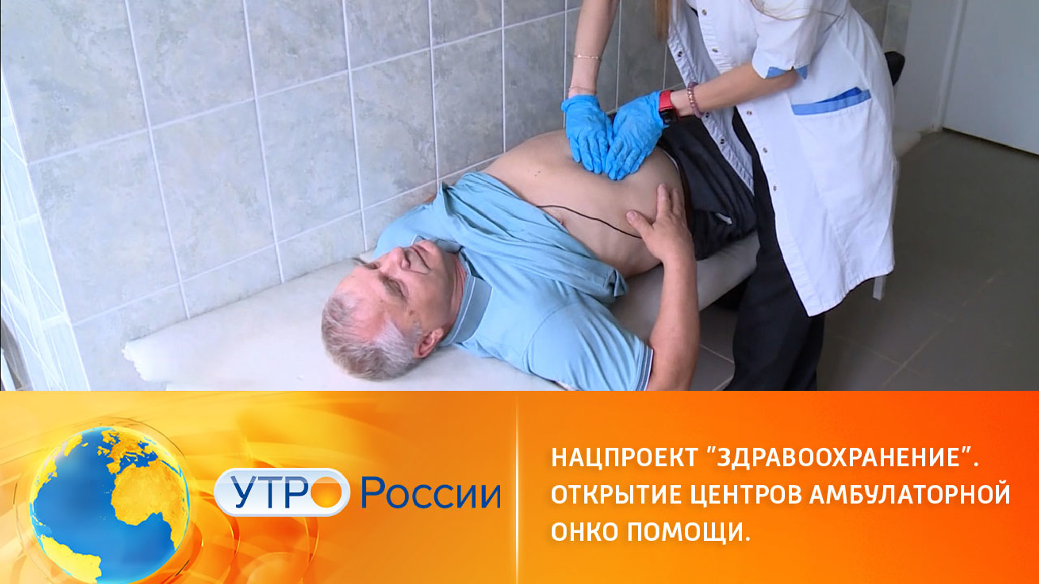 В России произошло открытие центров амбулаторной онко-помощи