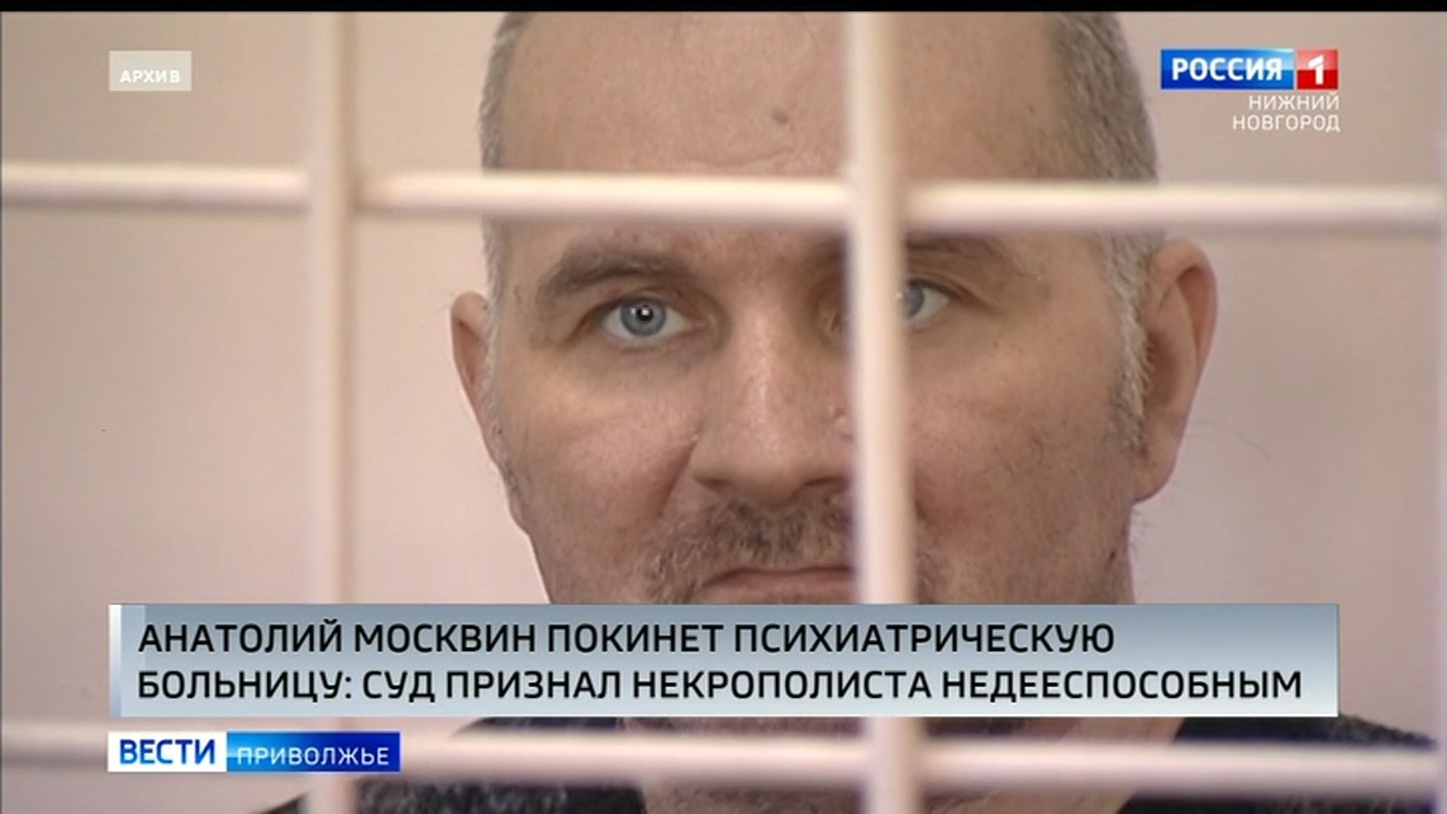 Нижегородский некрополист Анатолий Москвин признан недееспособным