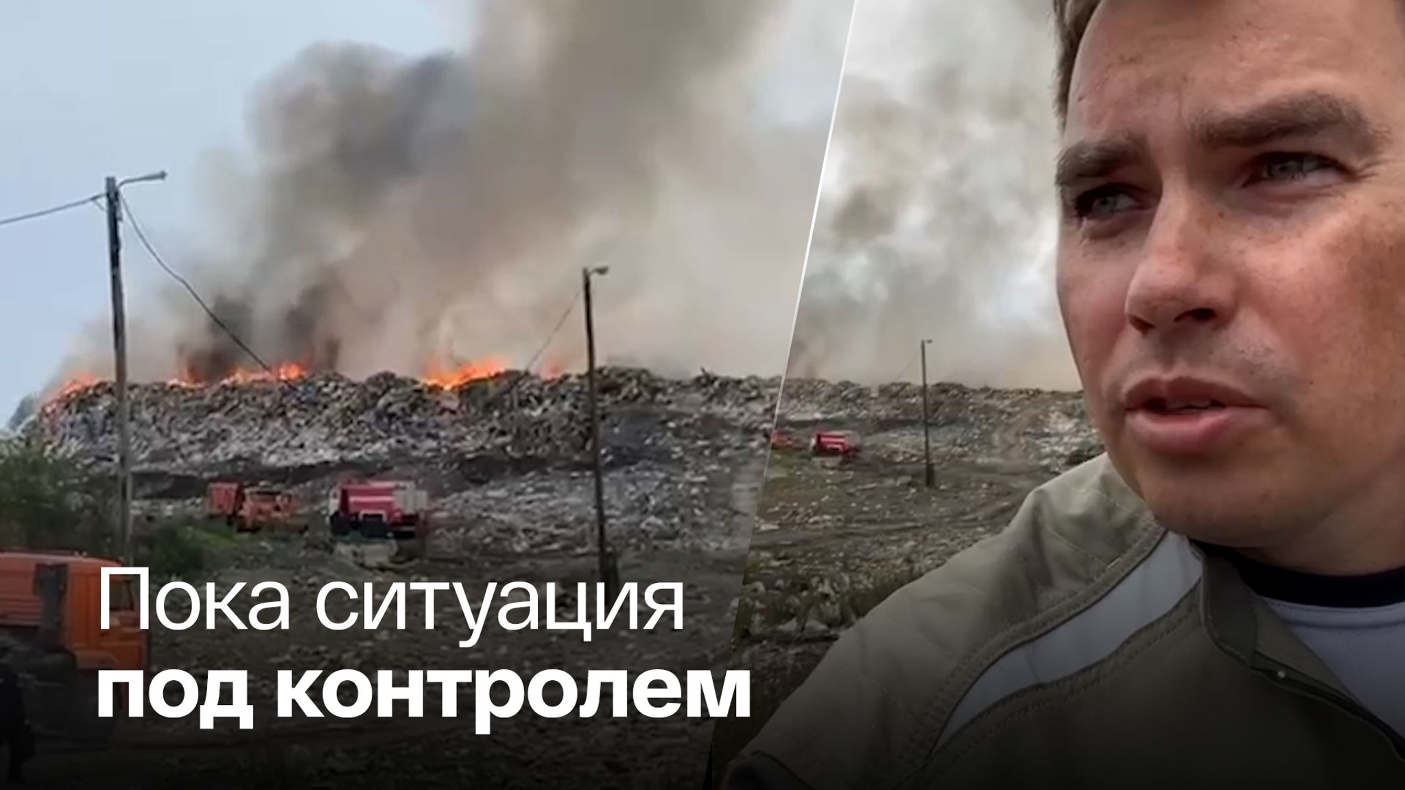 Глава Норильска лично контролирует пожар на полигоне