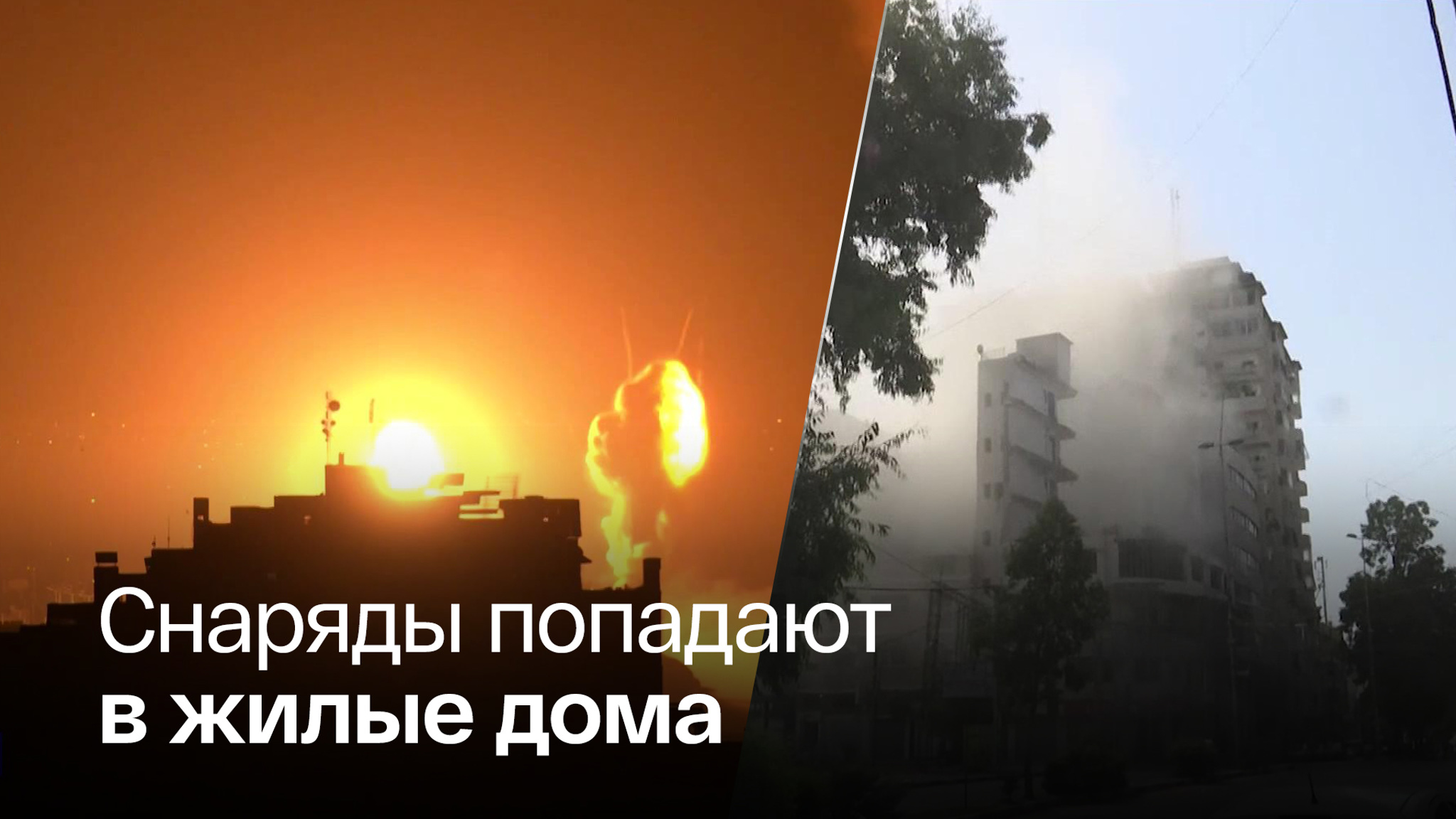 Израиль бьет по сектору Газа, в ответ летят десятки ракет