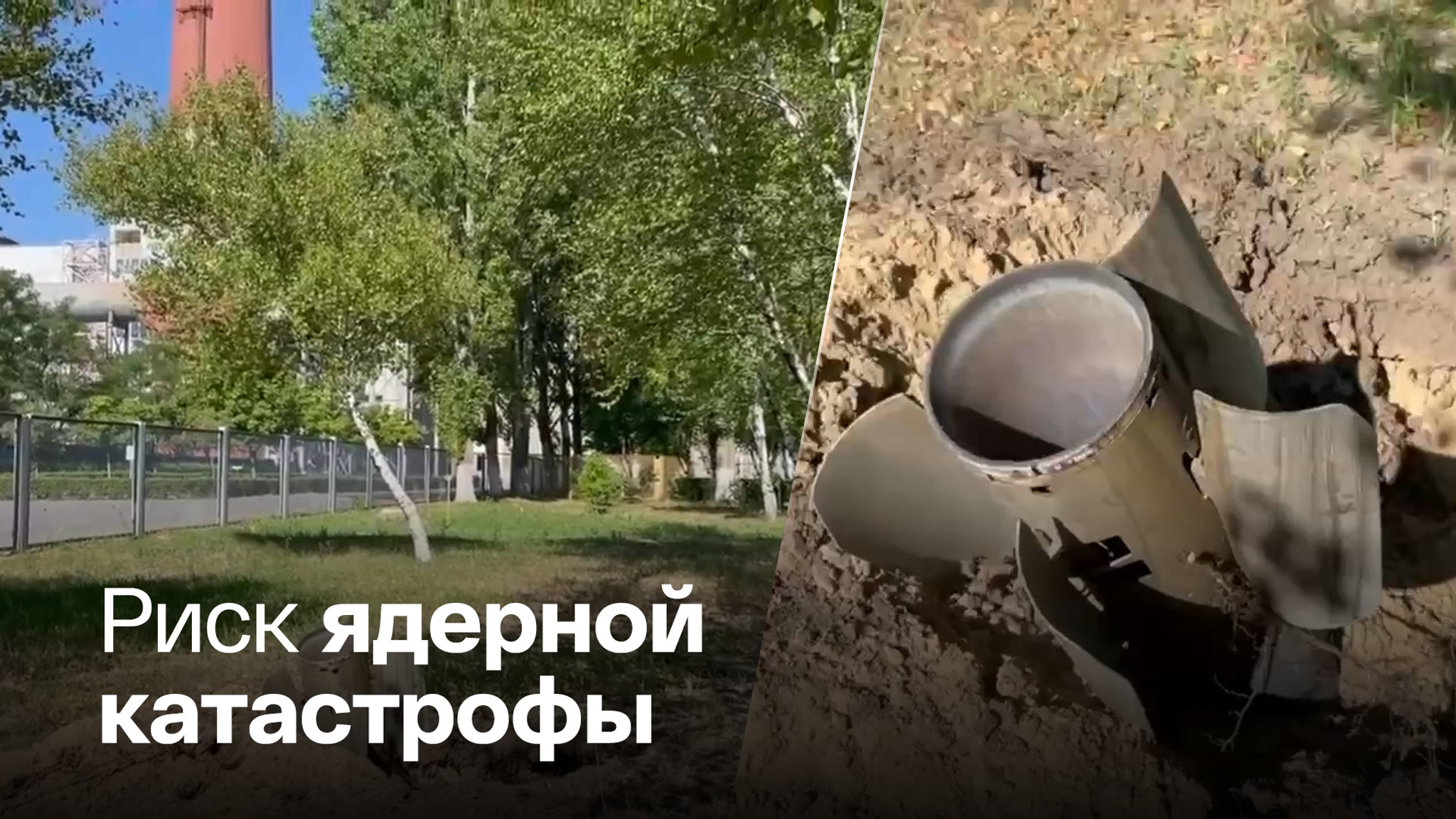 Глава ВГА Запорожья показал последствия обстрела АЭС