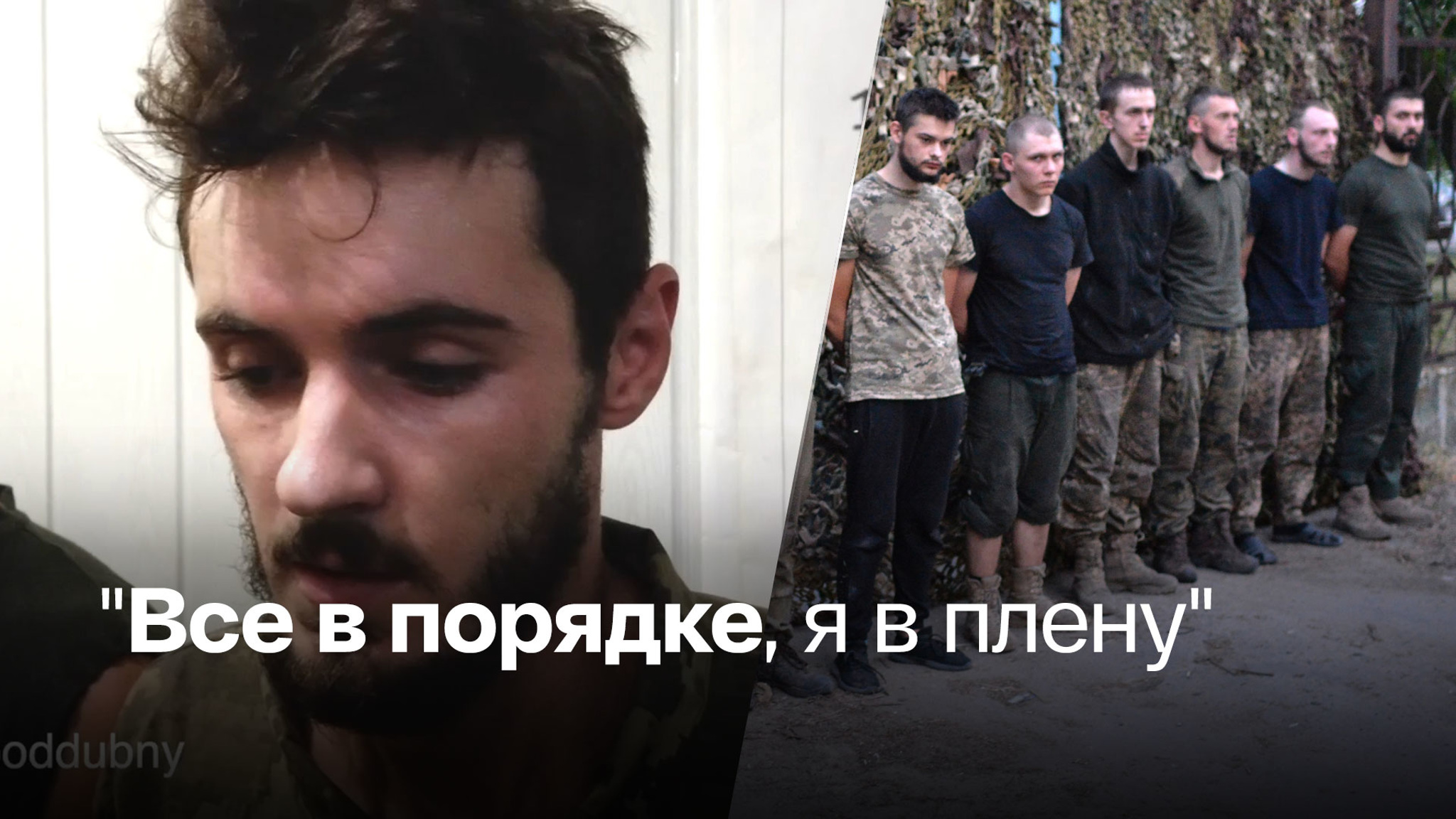 Украинские солдаты передали привет родным