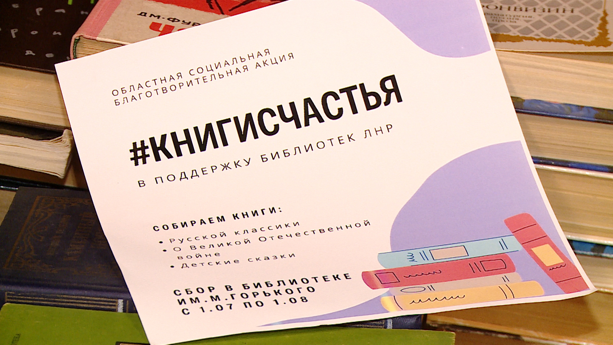 Волгоградская библиотека собрала для подшефного Станично-Луганского района более 20 тысяч книг