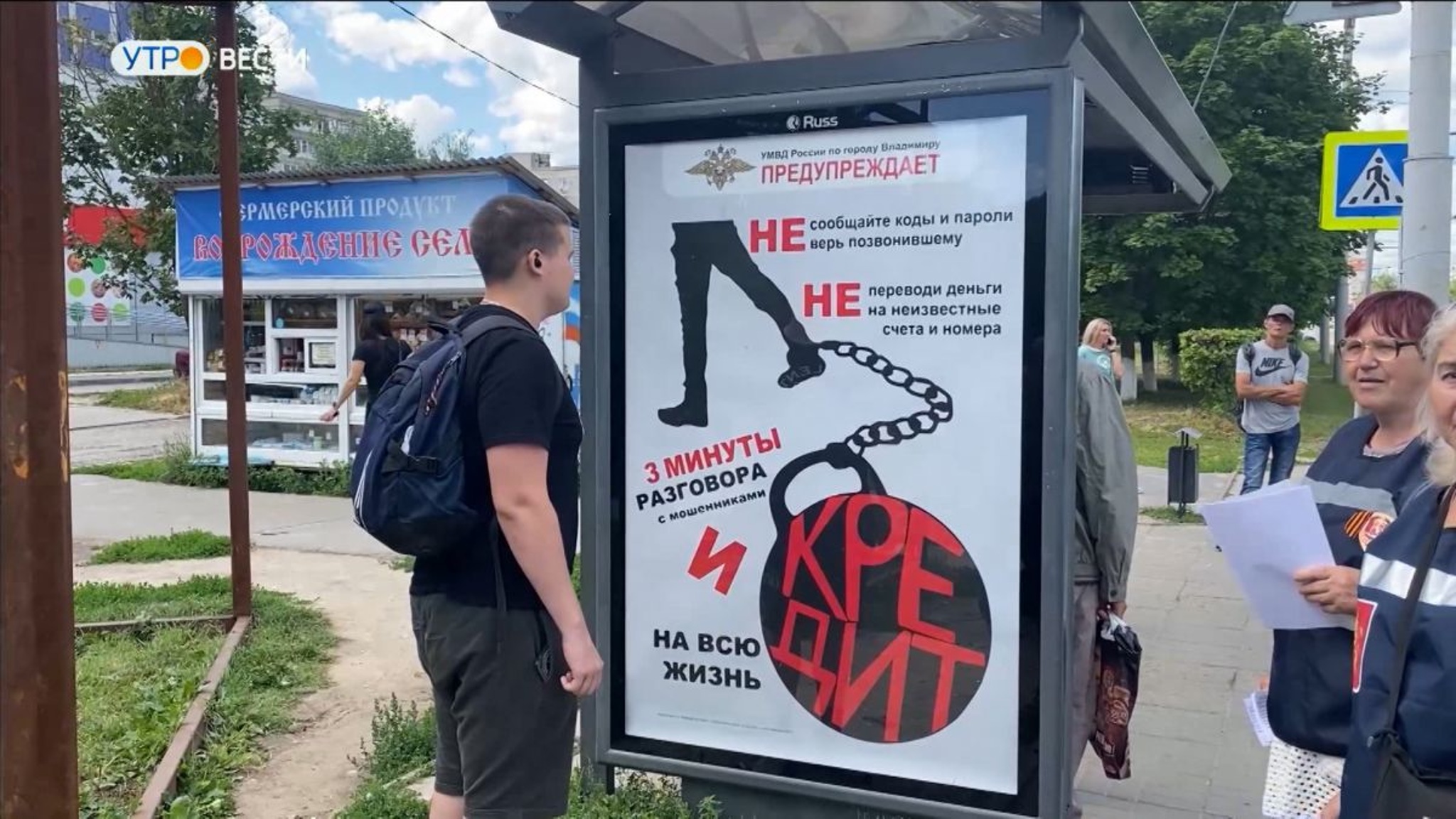 Во Владимире на остановках общественного транспорта появились плакаты о борьбе с мошенничеством