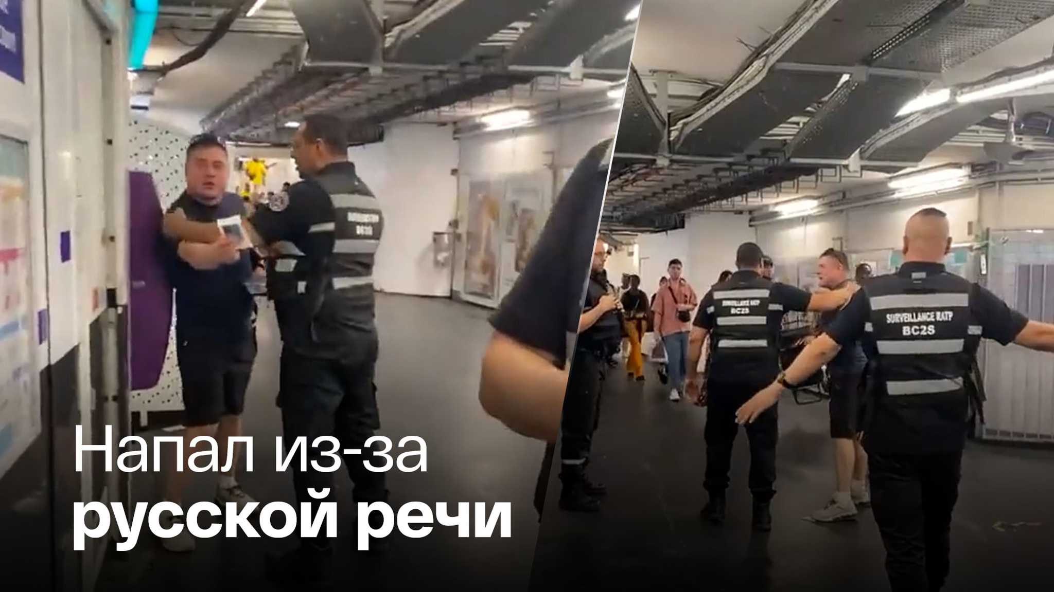 В Париже украинец набросился на россиянок