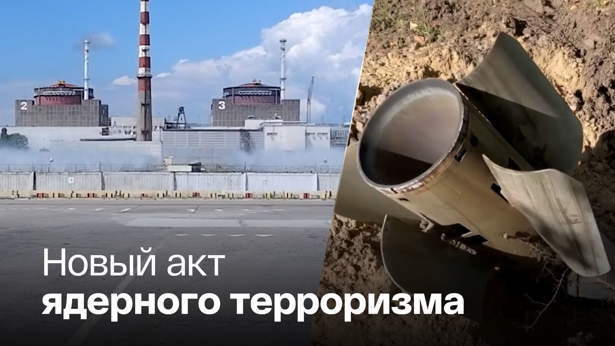 ВСУ снова обстреляли ЗАЭС