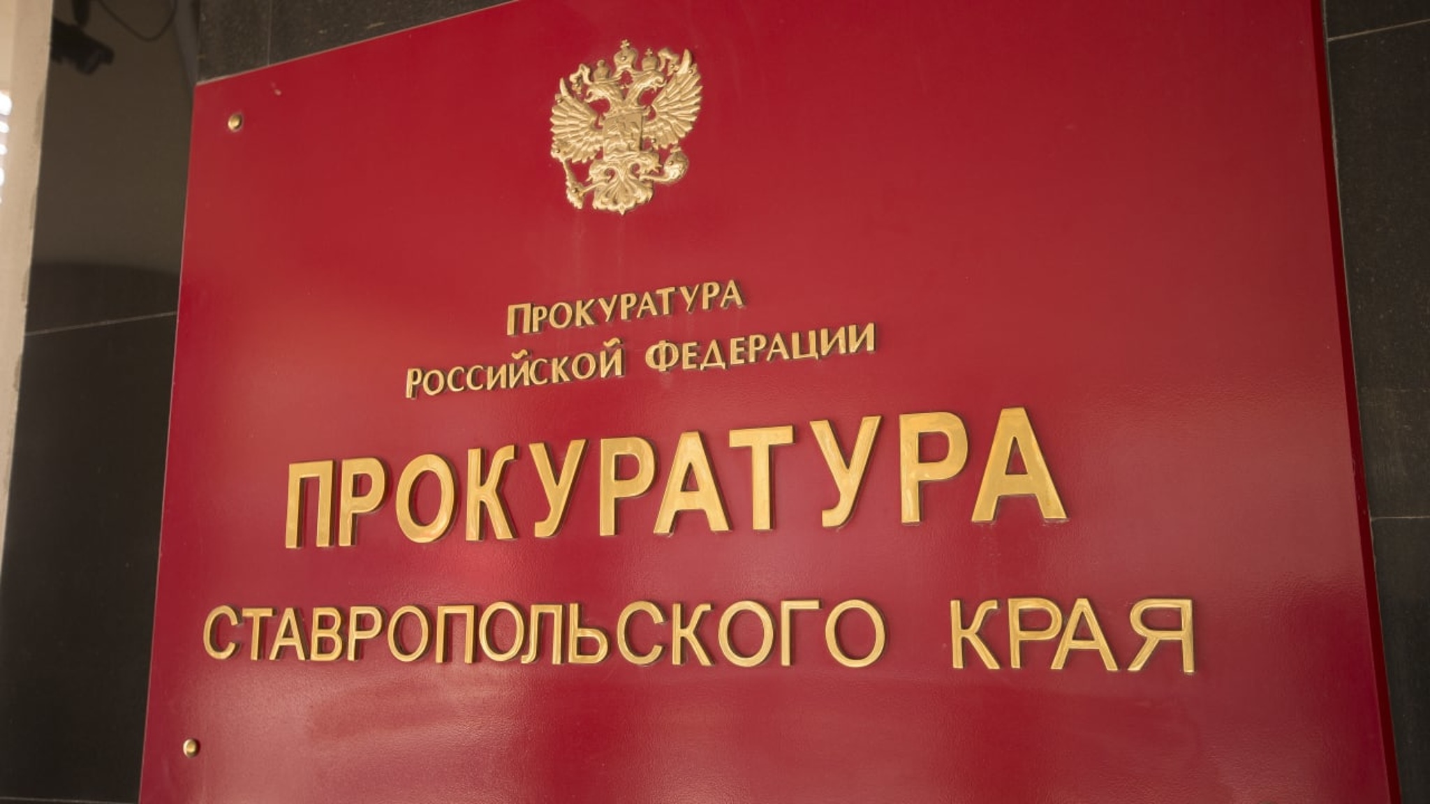 В Ставрополе подрядчик выплатит штраф за невыполнение работы по условиям контракта
