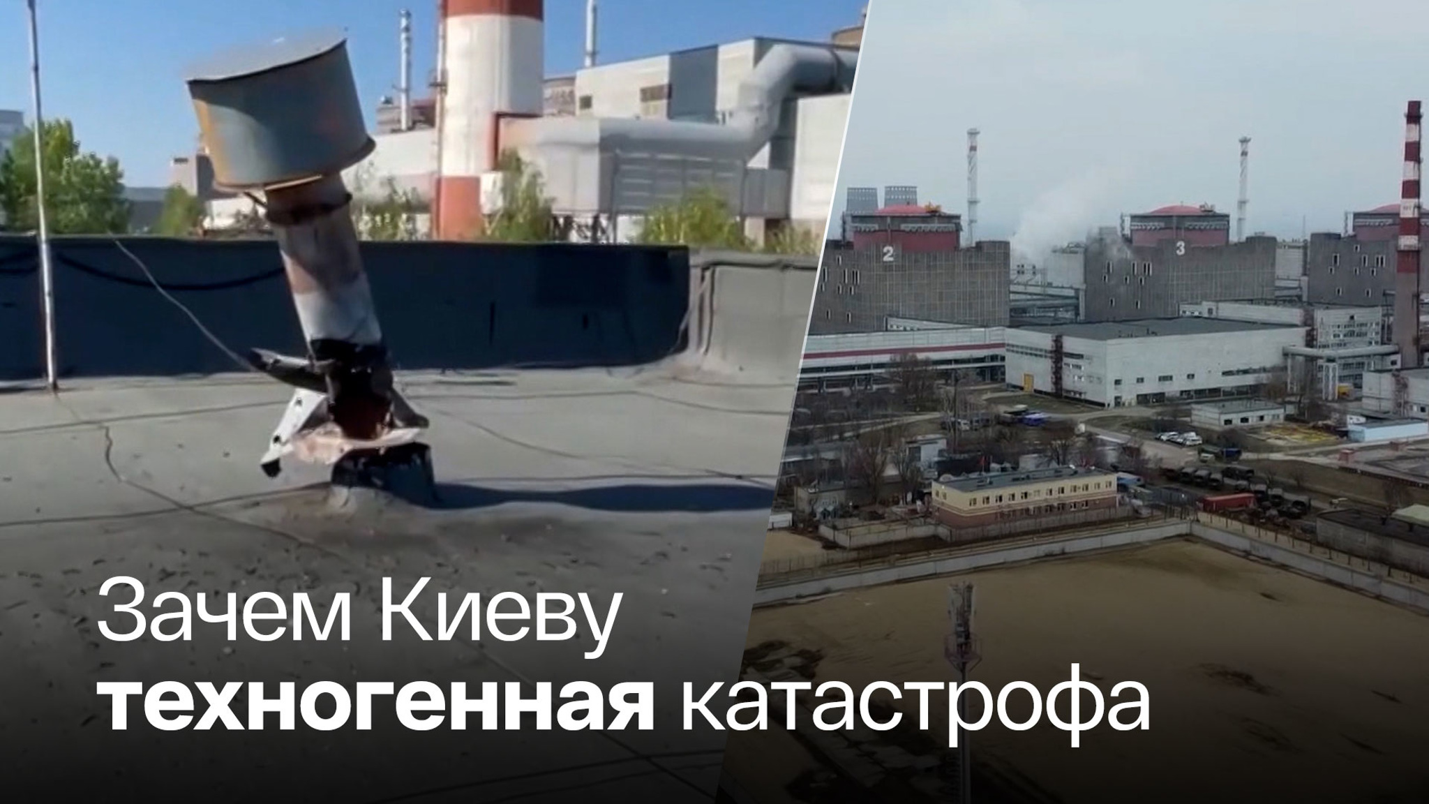Самоубийственные атаки на ЗАЭС пугают Запад, но пока только на словах
