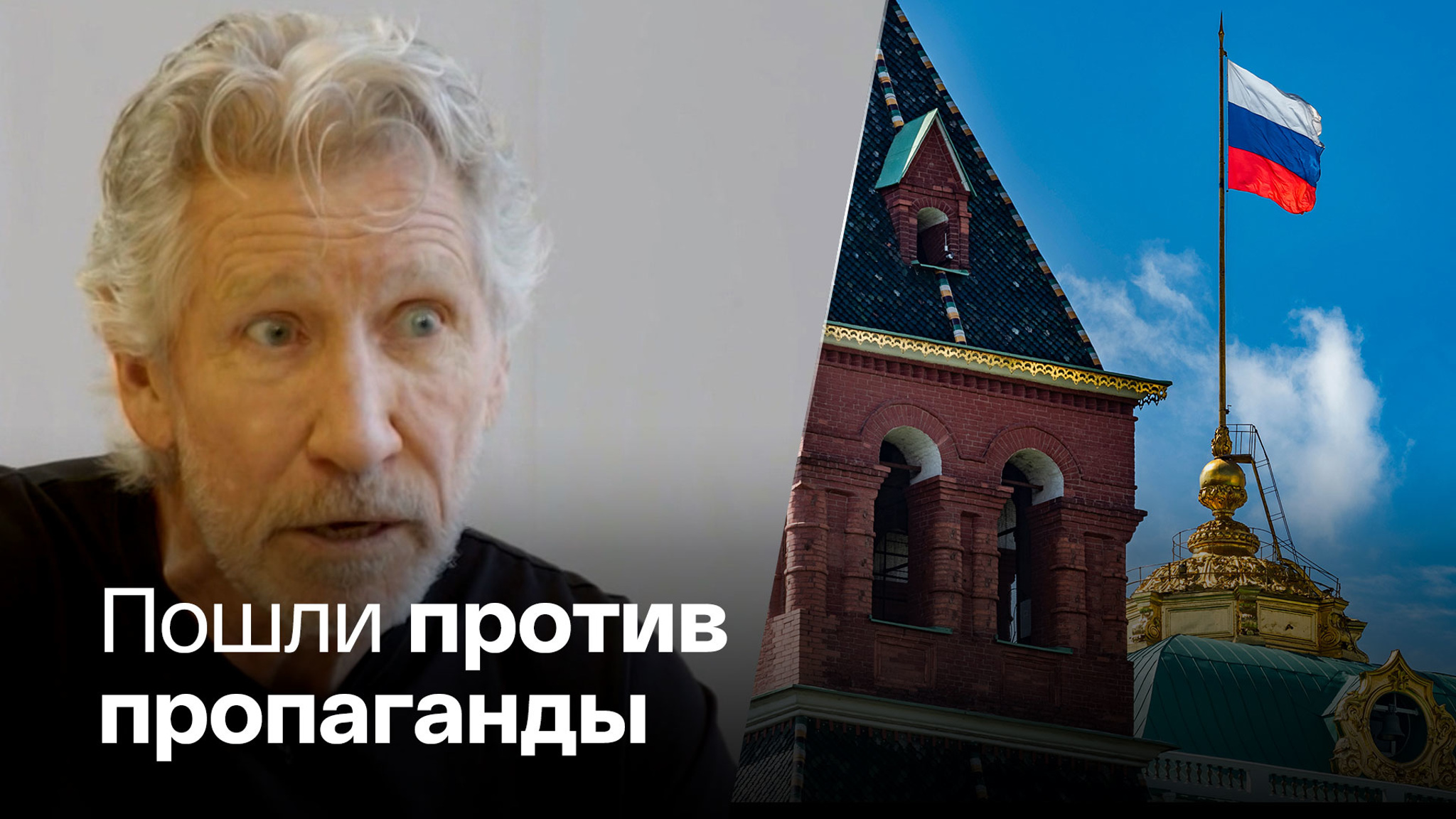 Правозащитников и основателя Pink Floyd записали в агенты Кремля