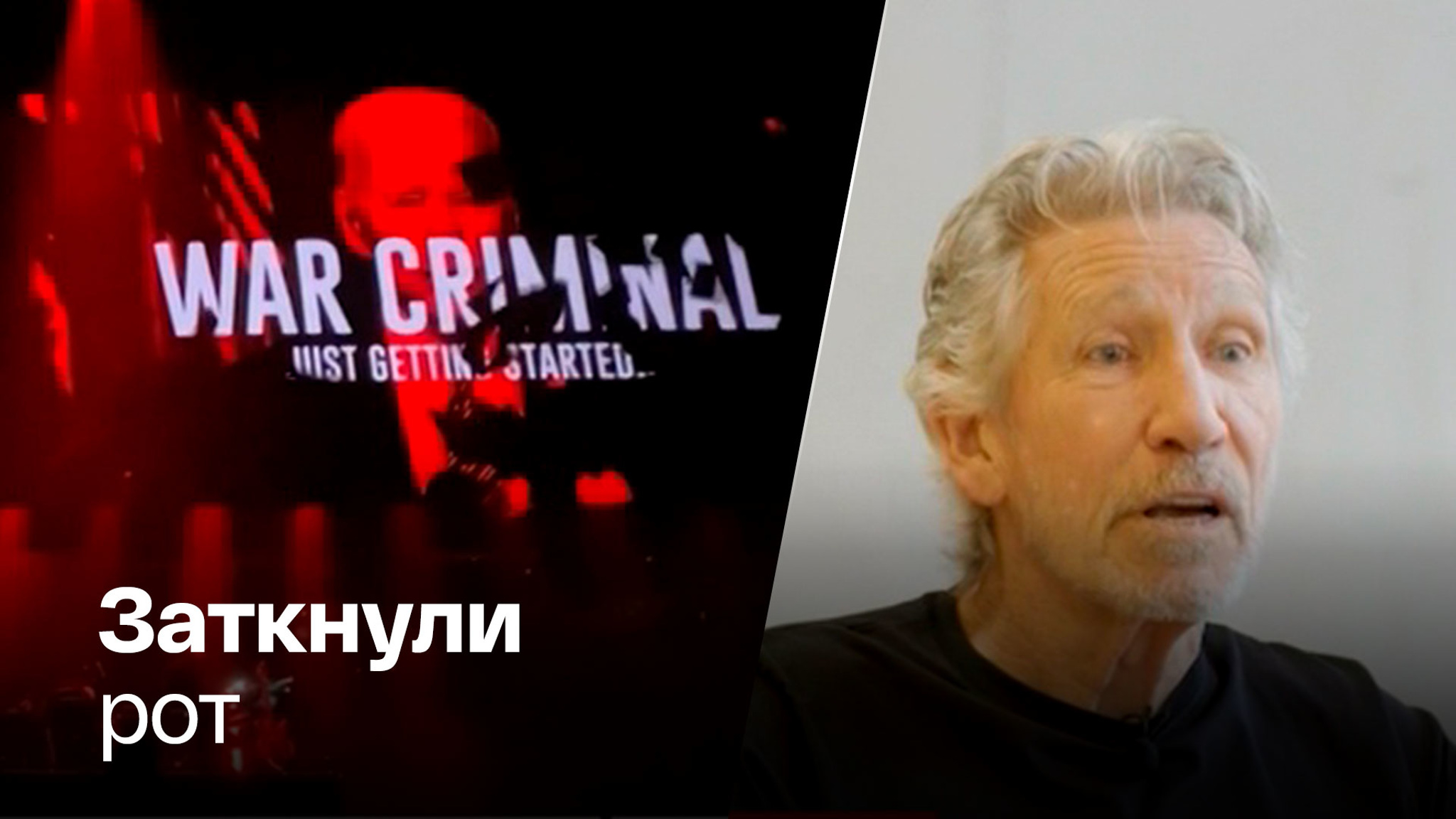 CNN отредактировал интервью с основателем Pink Floyd