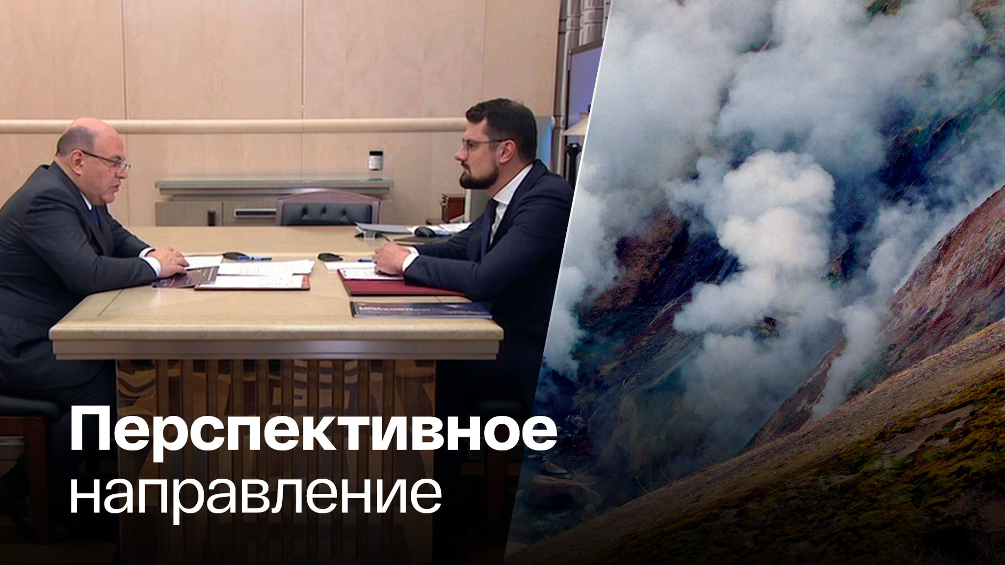 Премьеру рассказали о развитии дальневосточного туризма