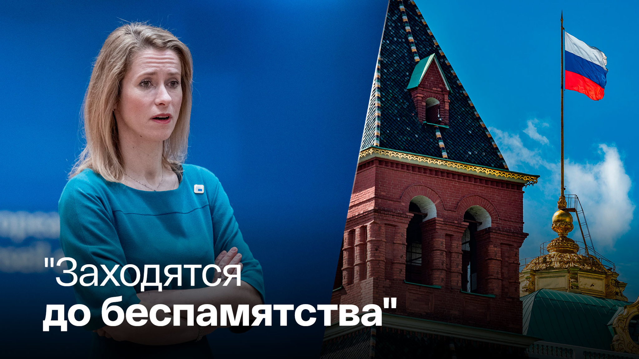 Заявление Каллас прокомментировали в Кремле