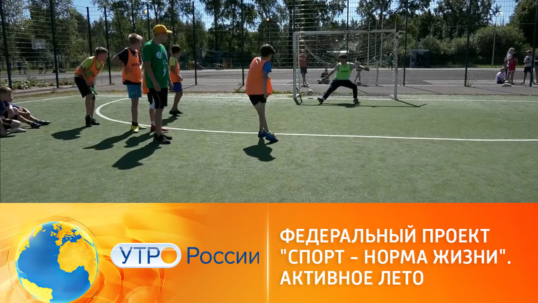 Федеральный проект "Спорт – норма жизни": как сделать лето ребенка полезным