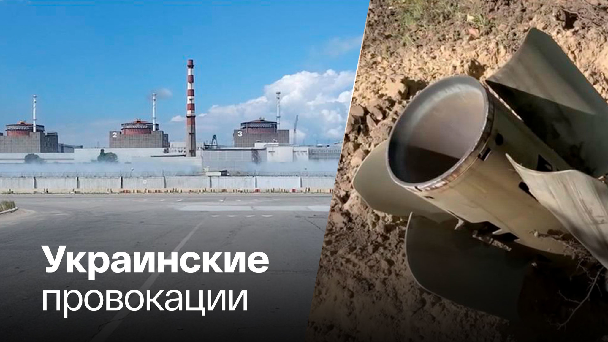 Россия запросила заседание Совбеза ООН из-за атак Киева на АЭС
