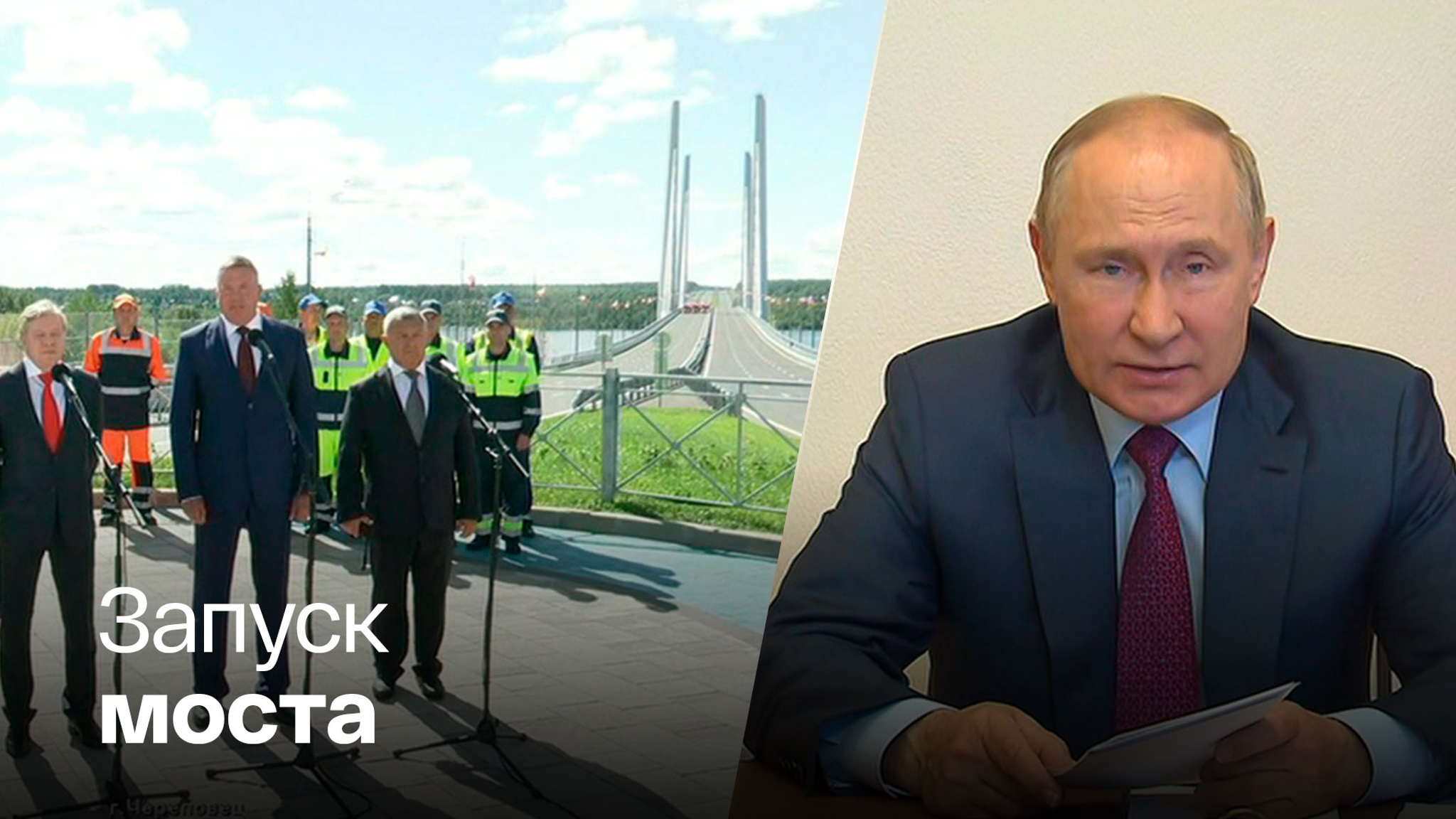 Мостовой переход в Череповце сдали раньше намеченного срока