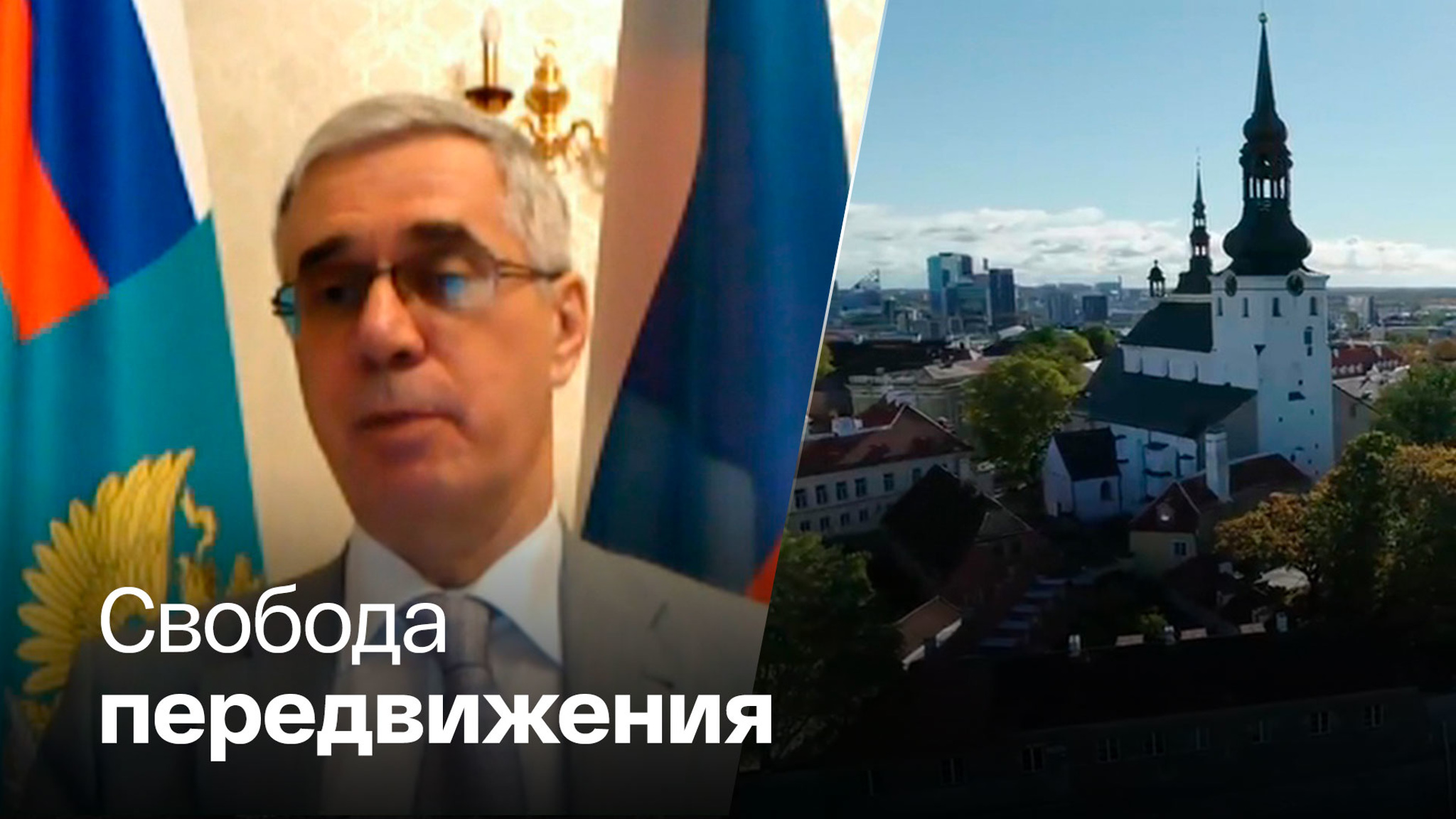 Посол РФ назвал националистическим заявление эстонского премьера