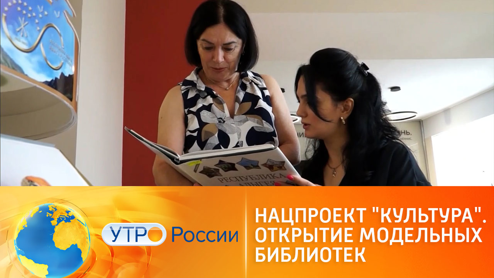Нацпроект "Культура". Открытие модельных библиотек