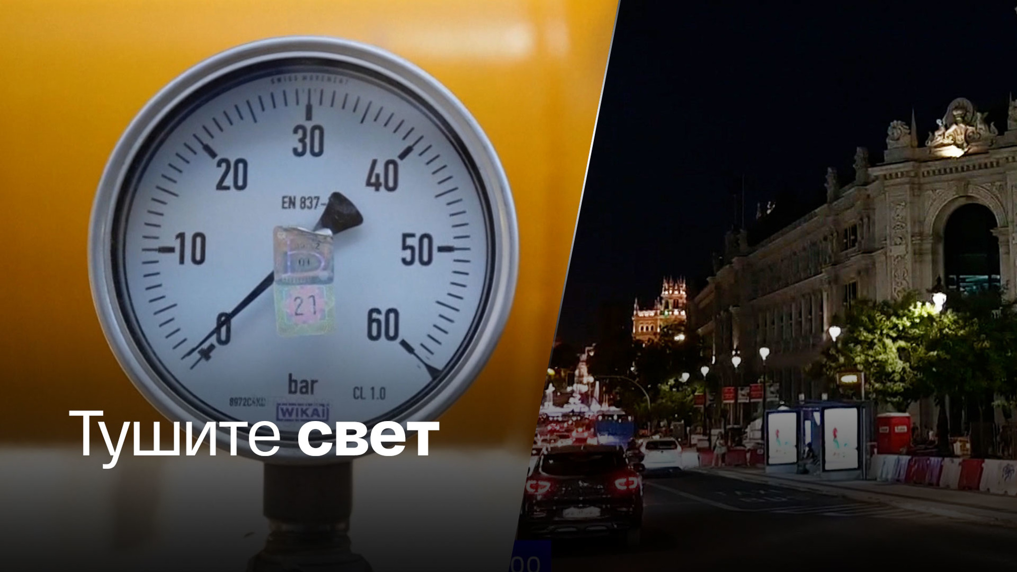 Европейцы пытают себя тьмой и жарой