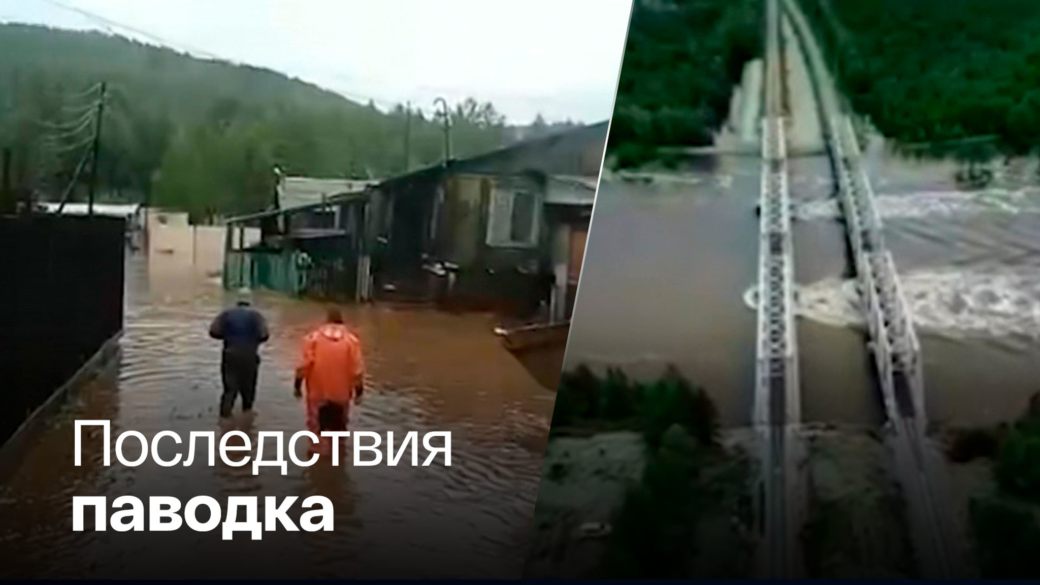 Потоп отрезал от цивилизации жителей амурских поселков