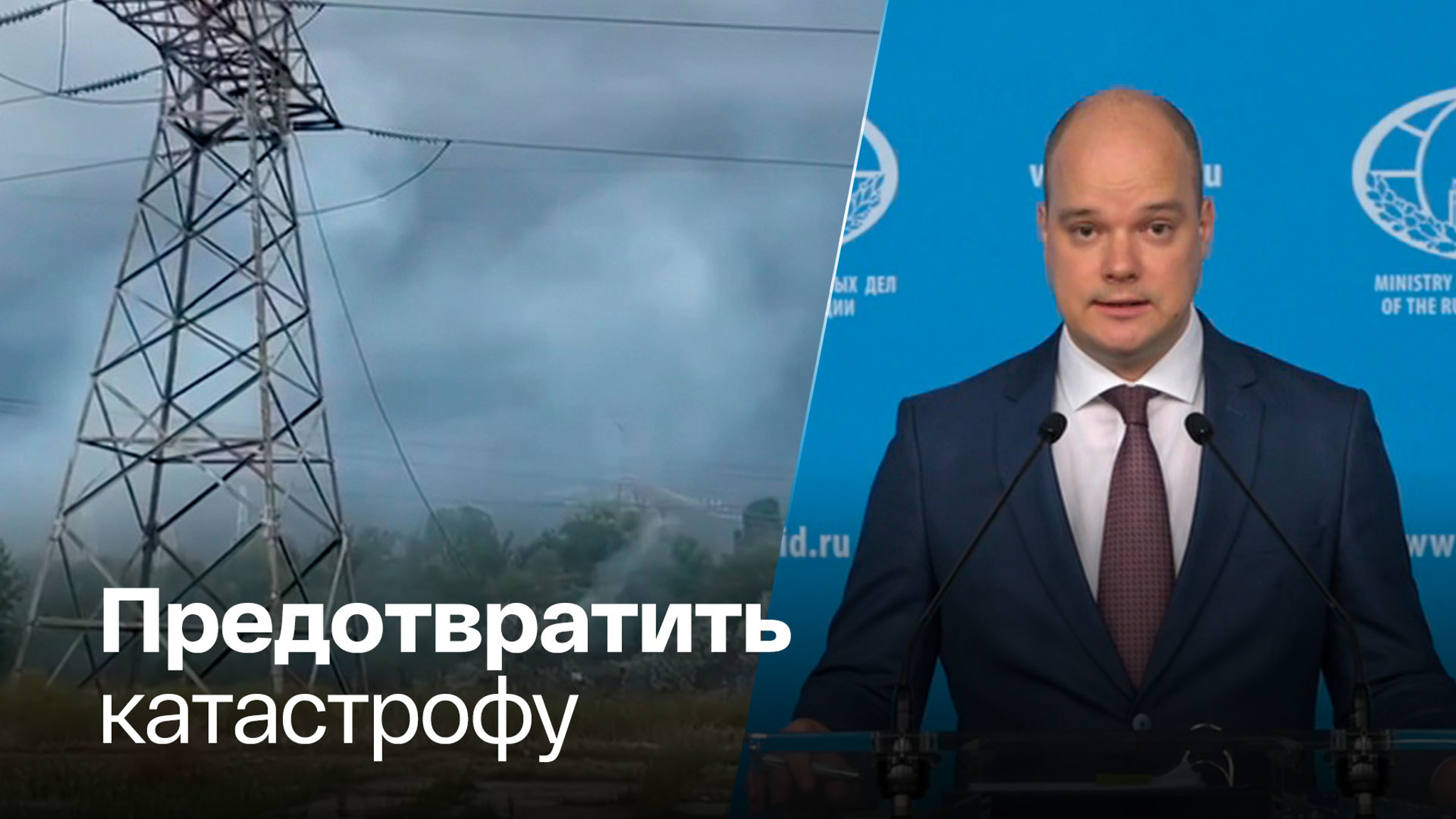 Киев обвиняют в актах ядерного терроризма и созывают Совбез ООН