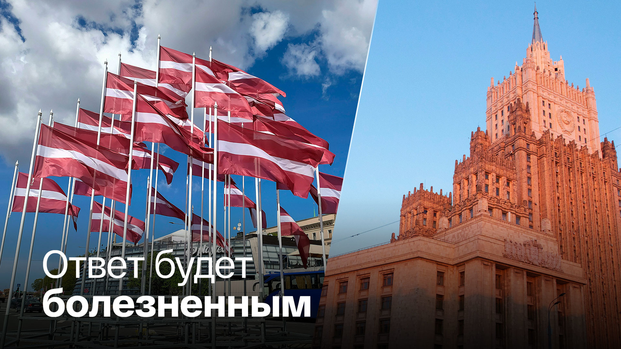Чем обернется для Латвии русофобский выпад