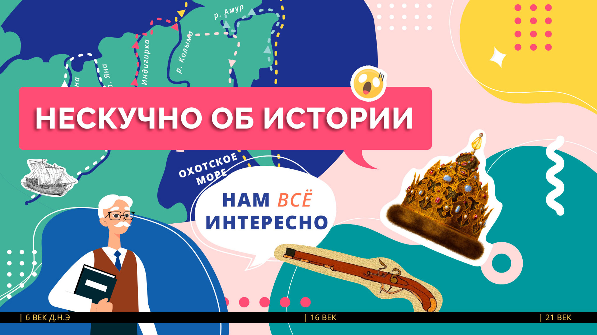 Еще больше интересного! Трейлер