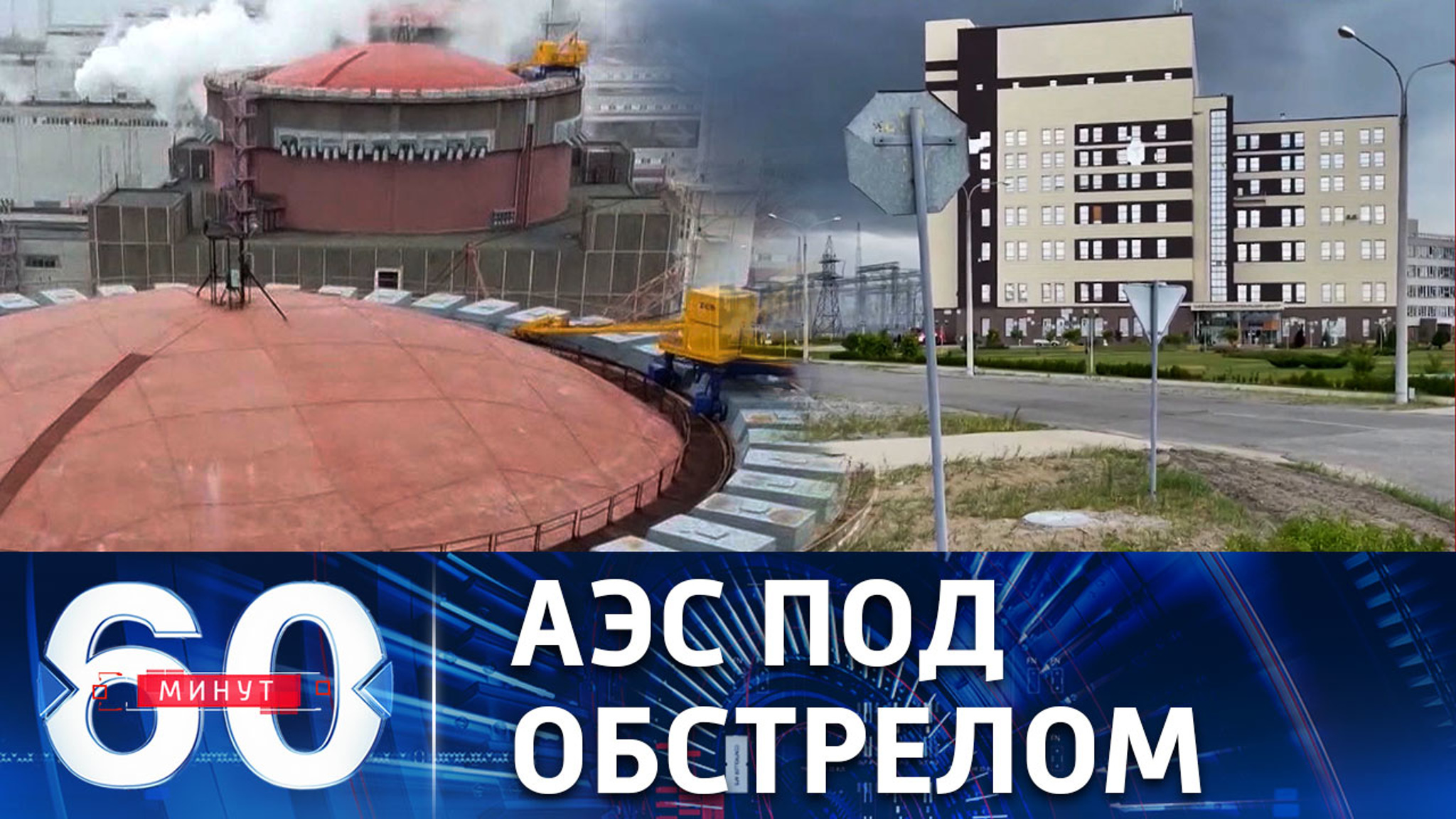 ВСУ нанесли четвертый удар по Запорожской АЭС