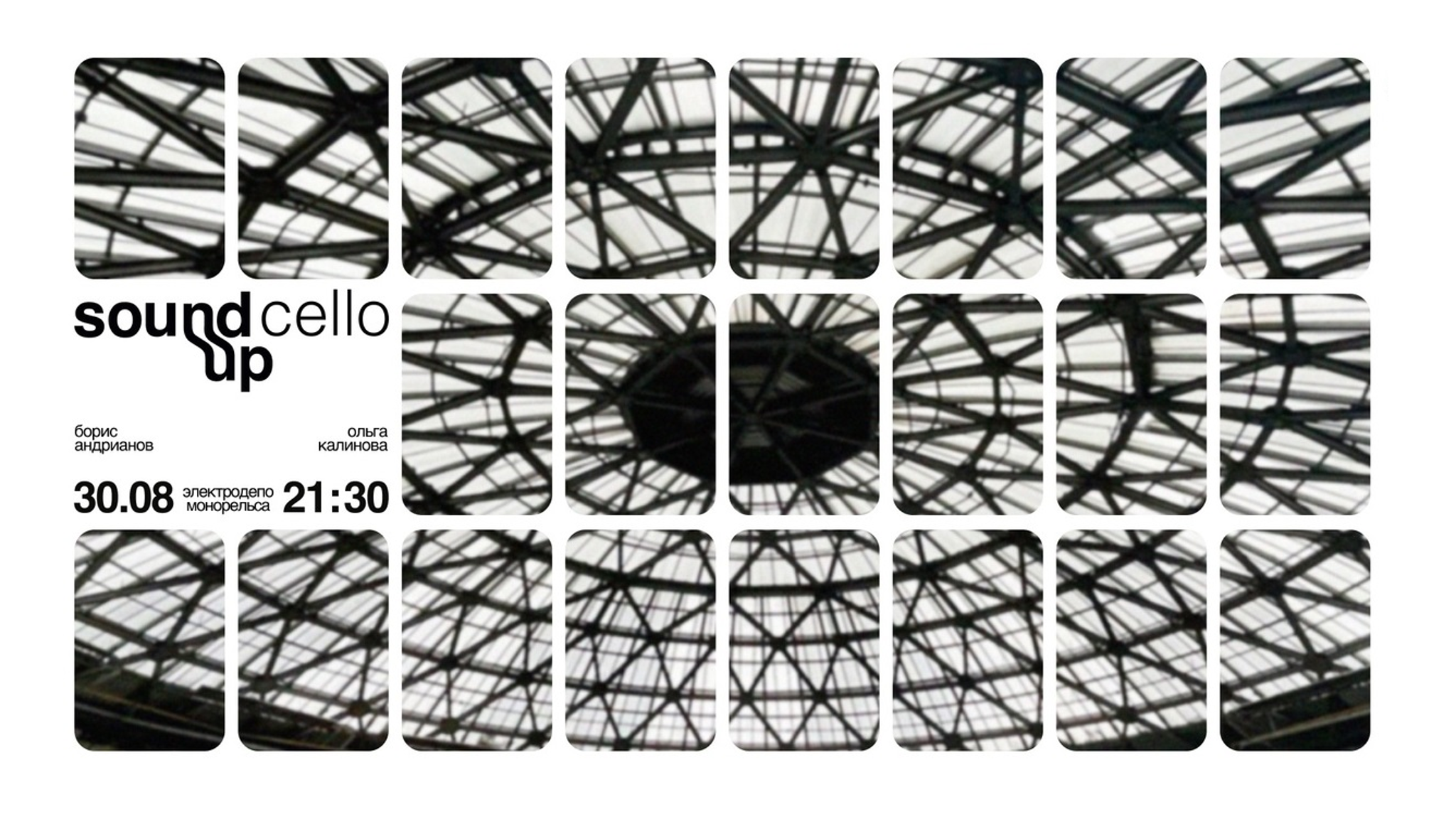 SOUND UP cellо