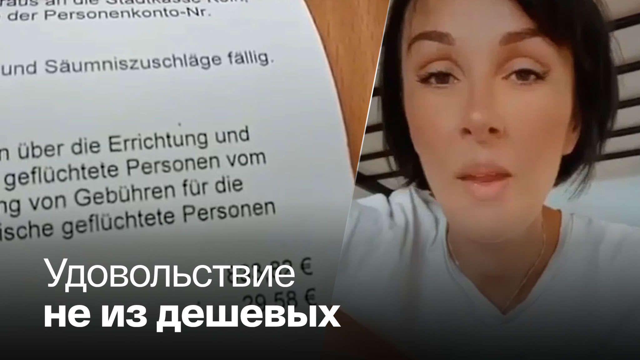 Беженцам в Германии прислали счета на оплату