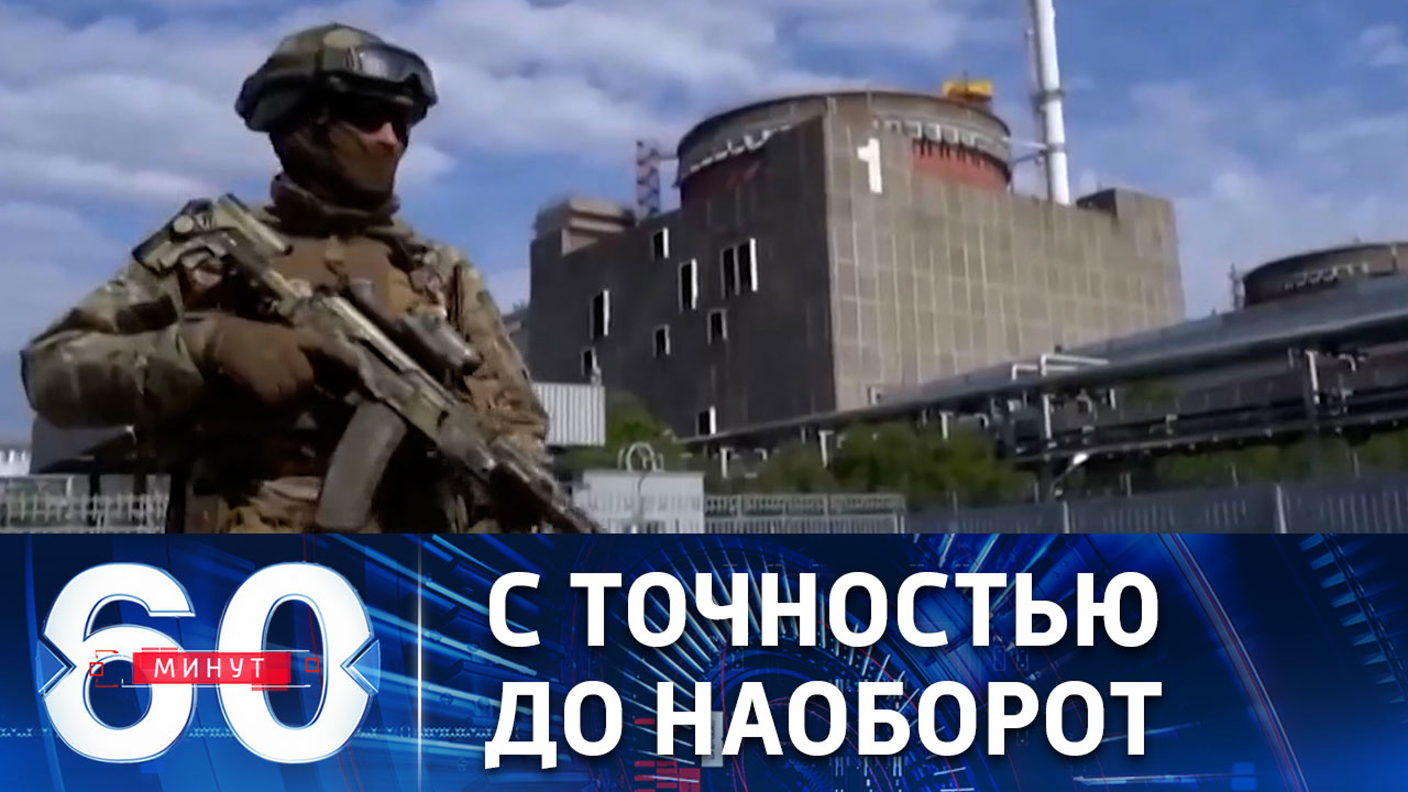 Как на Западе освещают ситуацию вокруг ЗАЭС