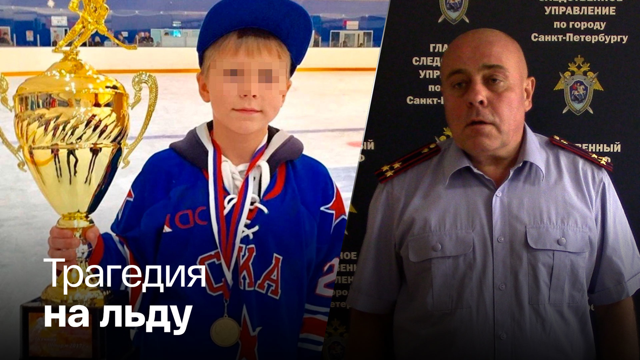 По факту гибели 14-летнего хоккеиста завели уголовное дело