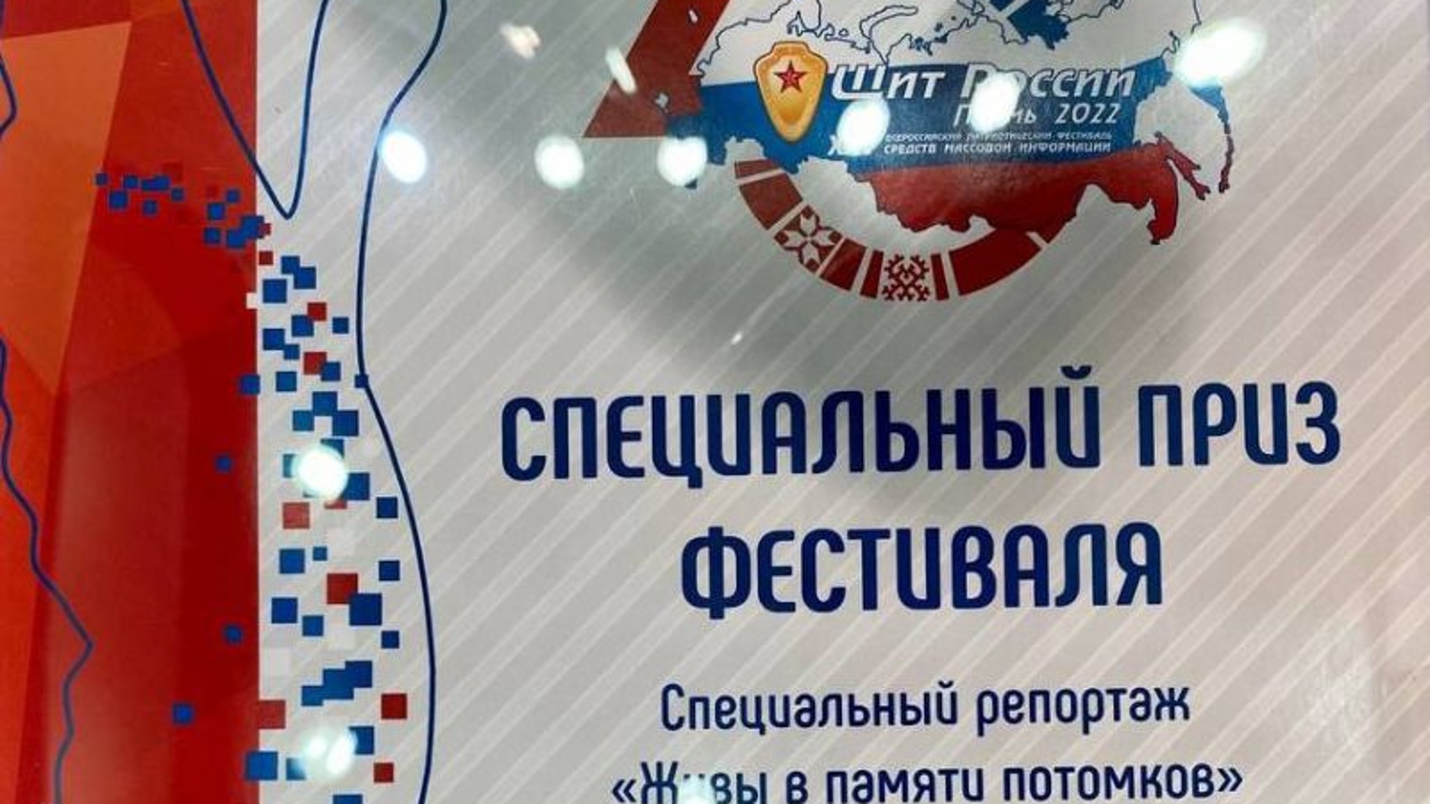 Коллектив ГТРК "Вятка" получил приз всероссийского фестиваля "Щит России"