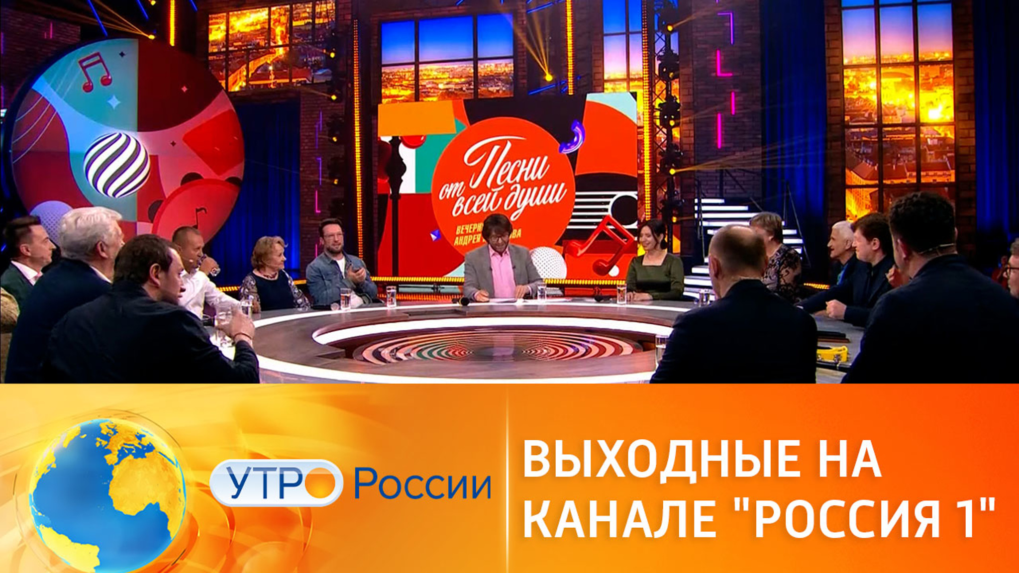 Что посмотреть в субботу и в воскресенье на "России 1"