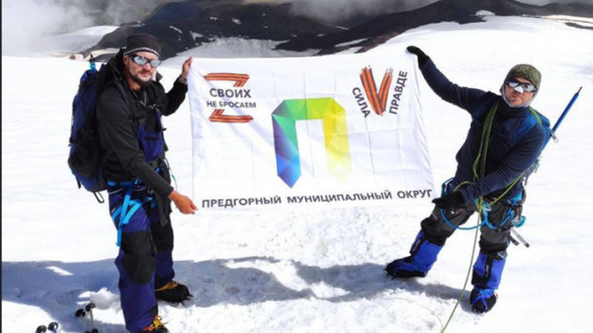 Жители Ставрополья установили флаг на Эльбрусе в поддержку российских бойцов
