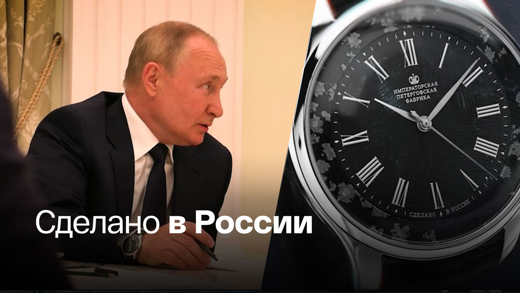 Какие часы теперь носит президент