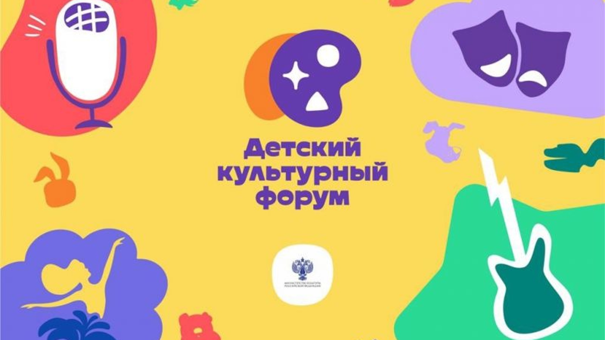 До 3 млн рублей получит лучший проект на Детском культурном форуме