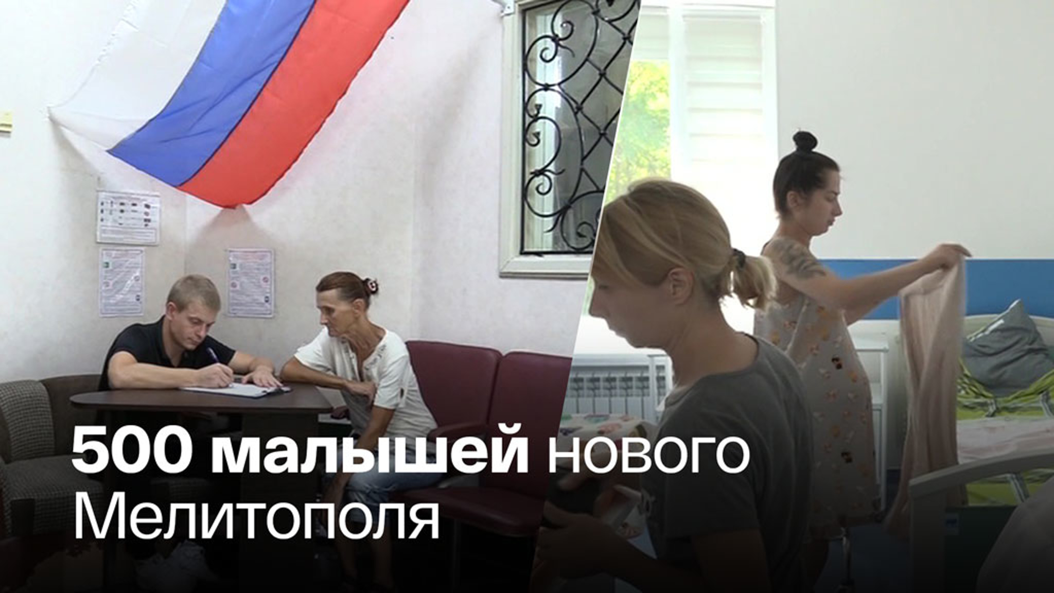 В новом Мелитополе родились 500 малышей