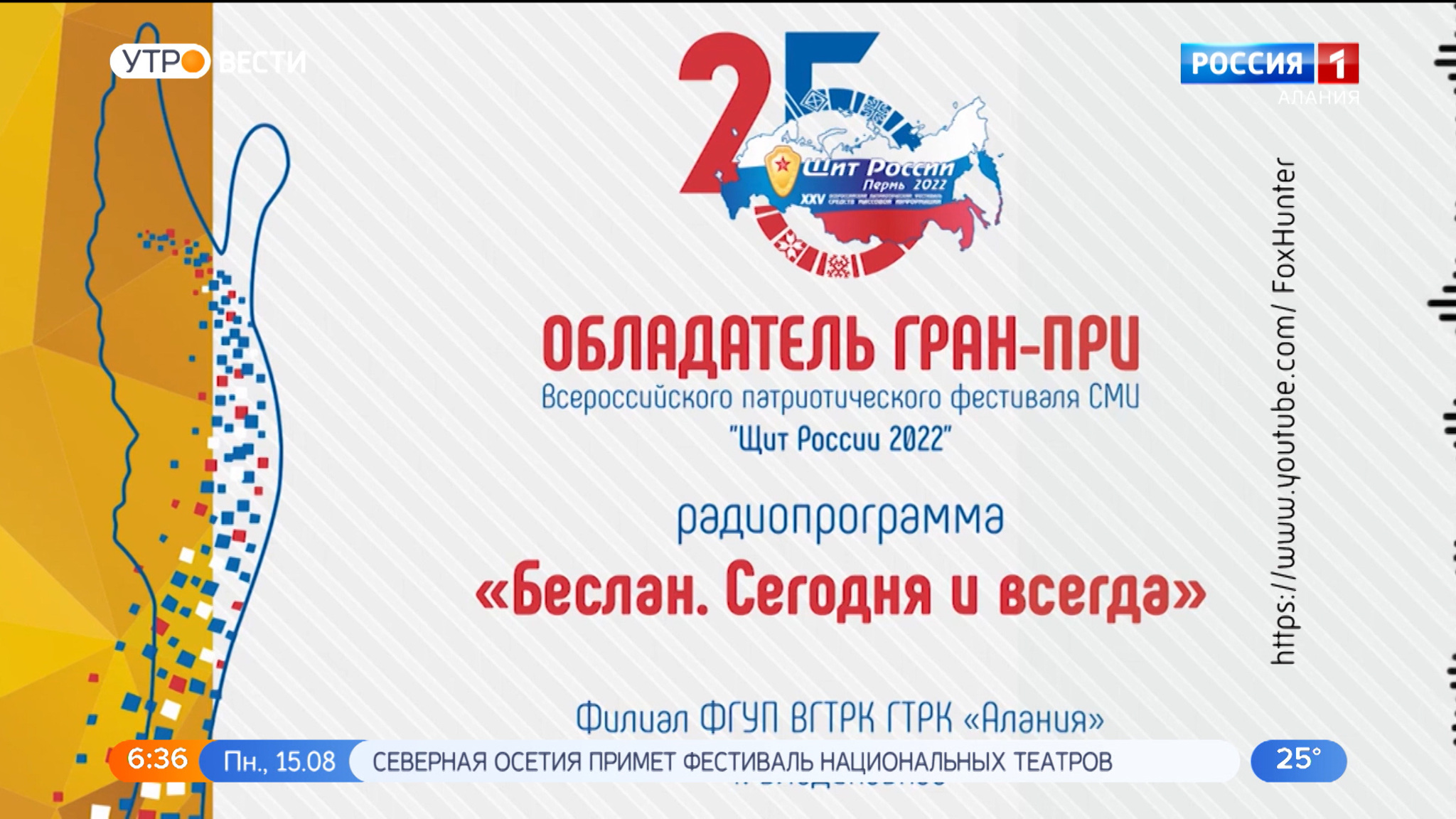 ГТРК "Алания" – обладатель Гран-при фестиваля "Щит России"