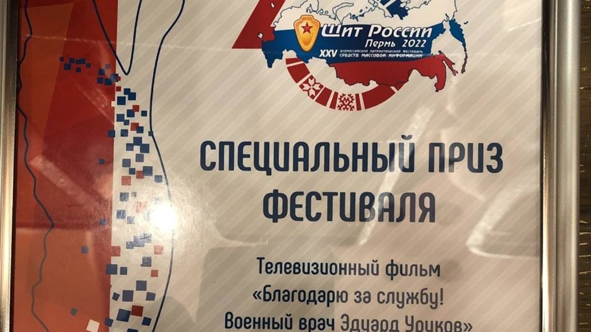 Специальный приз фестиваля "Щит России" завоевал фильм ГТРК "Марий Эл" о военном враче