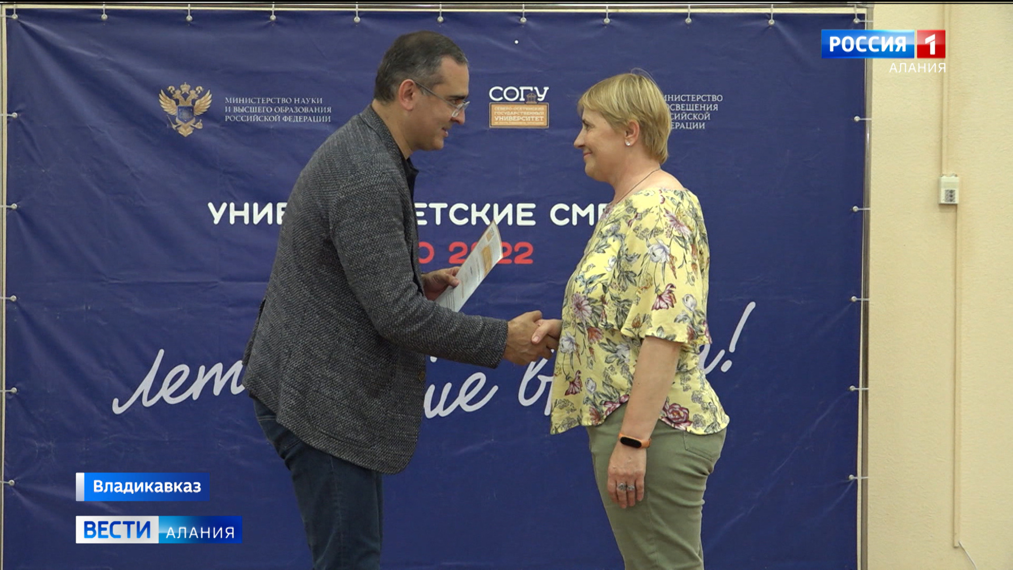 В СОГУ подвели итоги "Университетской смены- 2022"