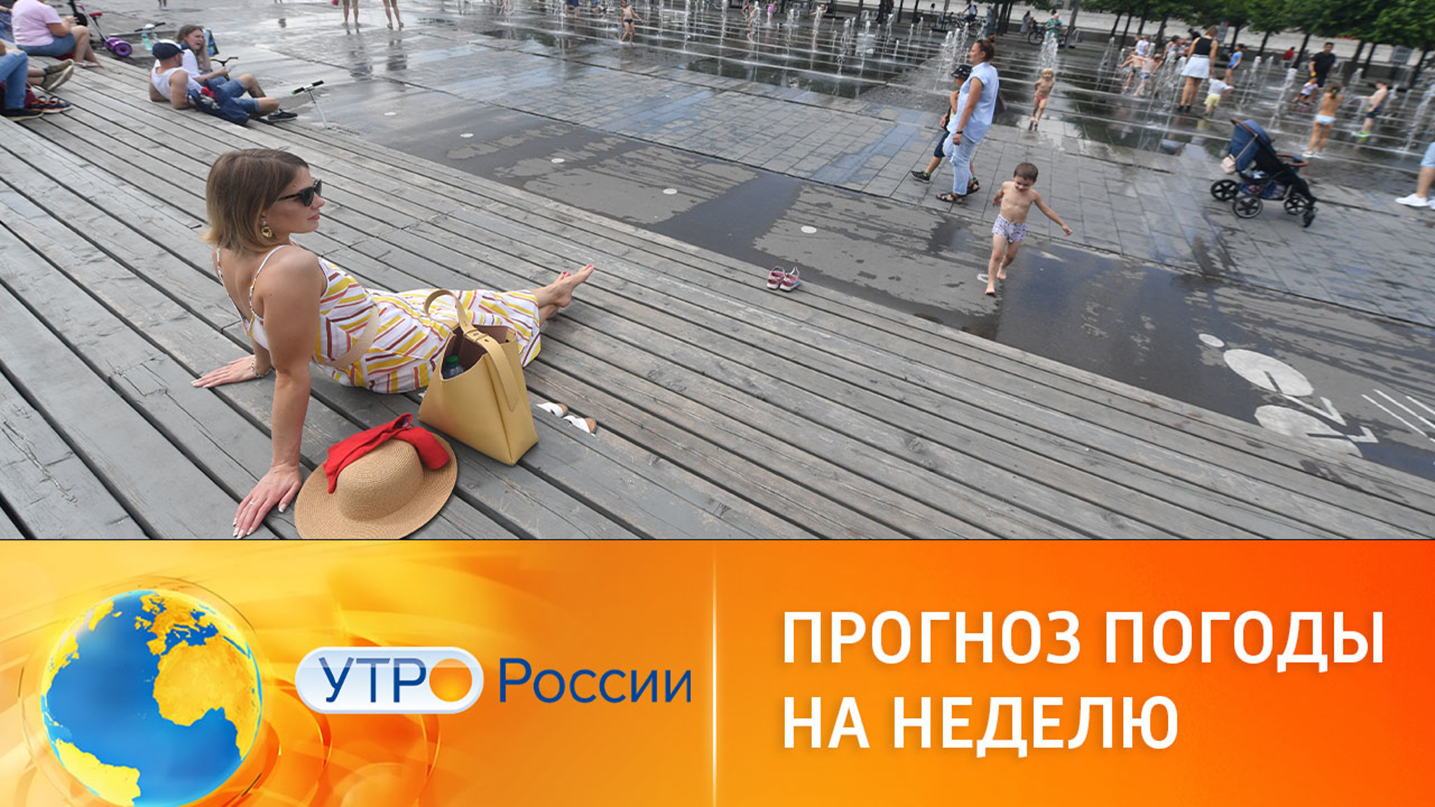 Прогноз погоды на неделю от Вадима Заводченкова