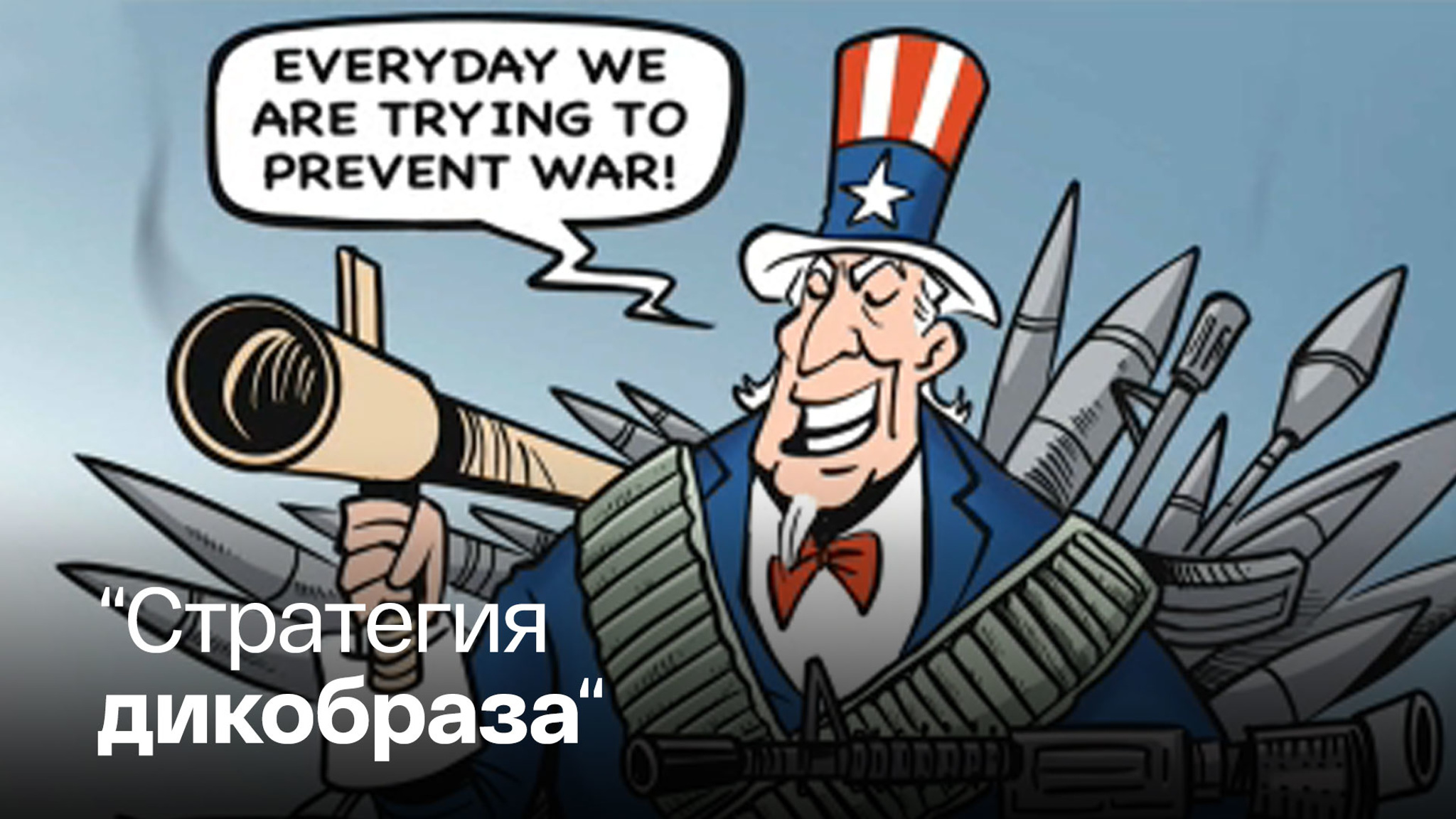 Вашингтон зашел на второй круг обострения отношений с Пекином