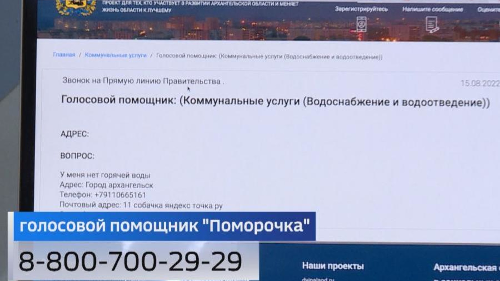 "Поморочка" – так называется региональный  голосовой помощник губернатора Архангельской области