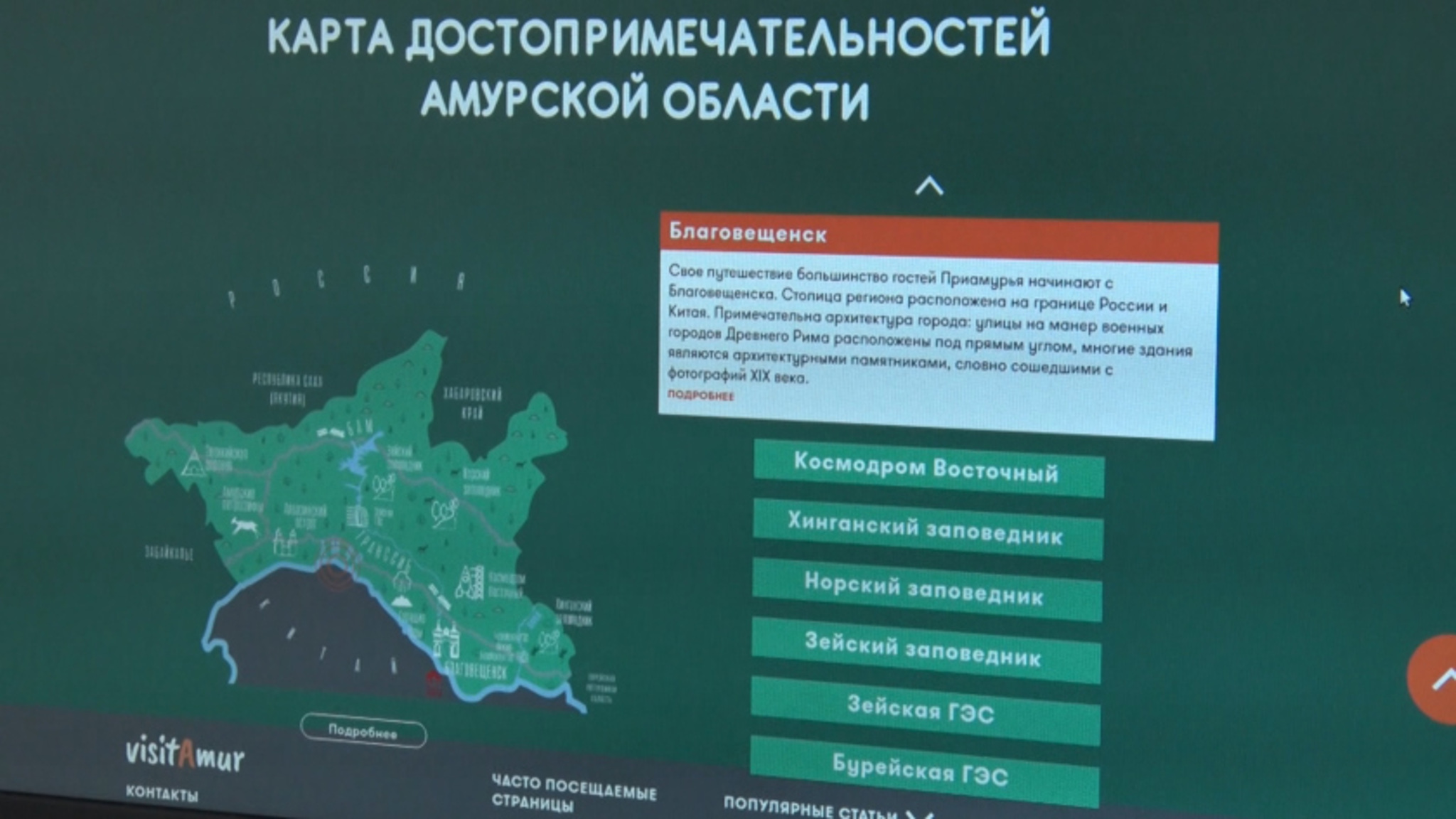 Туры по Амурской области теперь можно приобрести онлайн