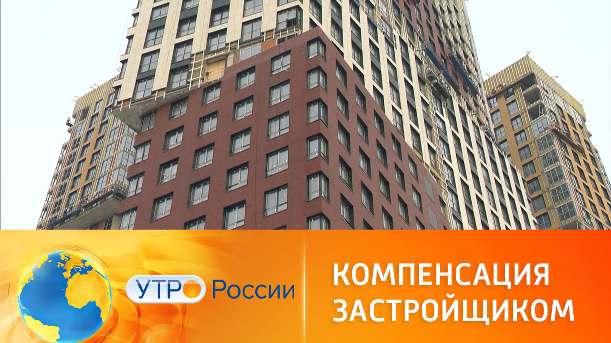 Что грозит застройщику за срыв сроков сдачи жилья