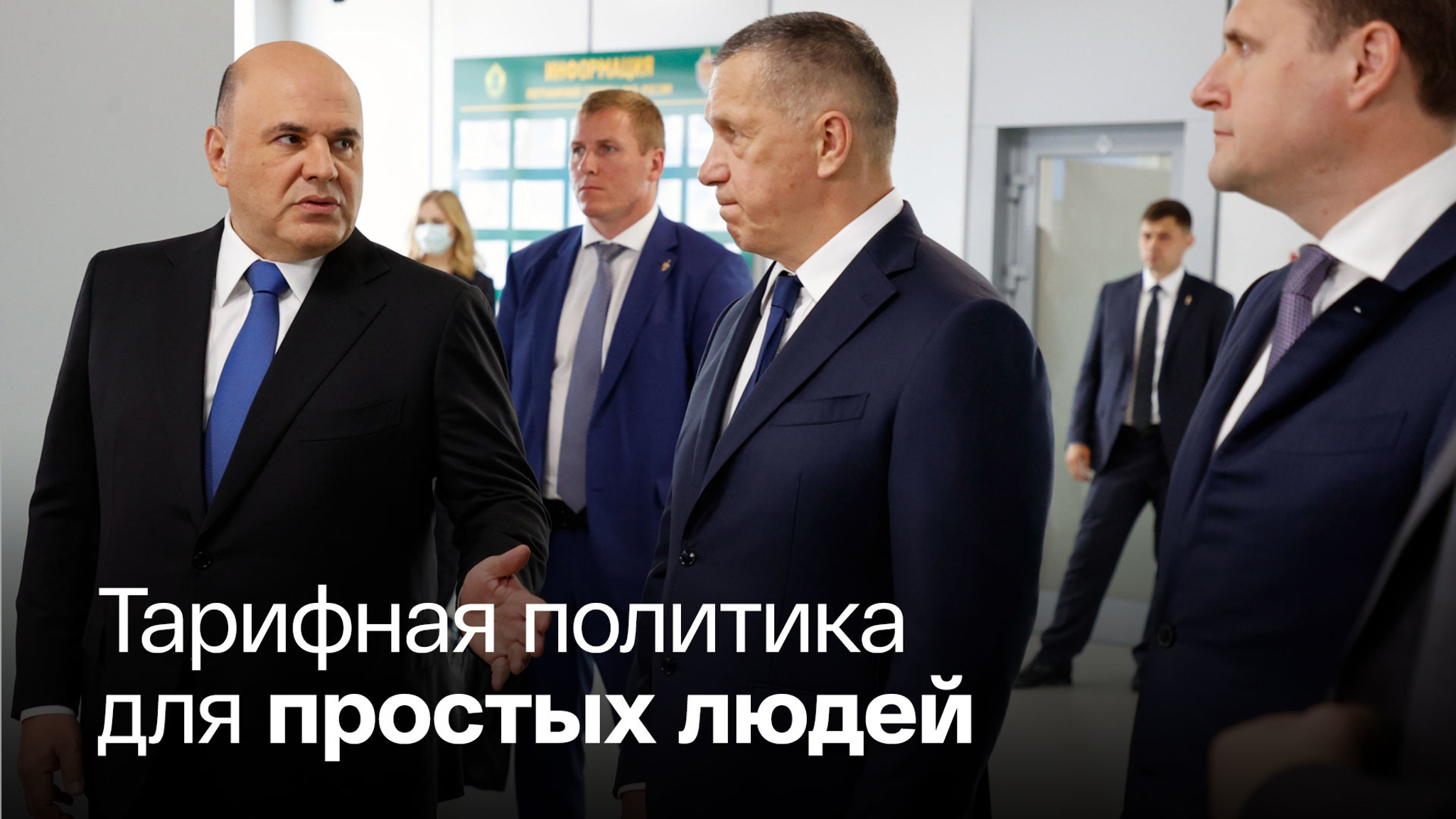 Дальний Восток должен стать доступнее, заявил Мишустин